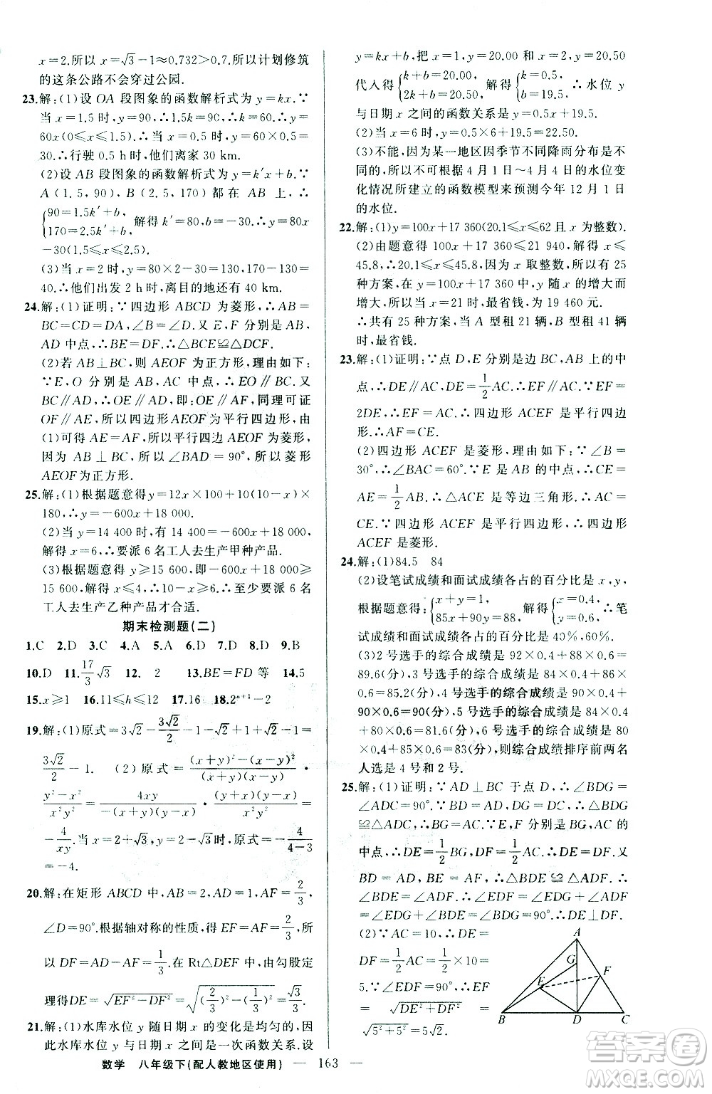 新疆青少年出版社2021黃岡100分闖關(guān)數(shù)學八年級下人教版答案