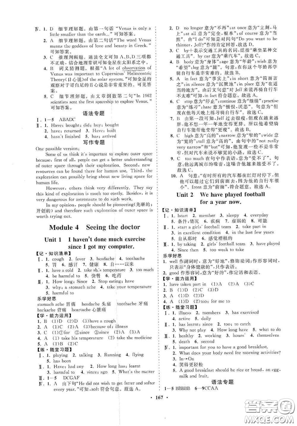 海南出版社2021新課程同步練習(xí)冊八年級英語下冊外研版答案