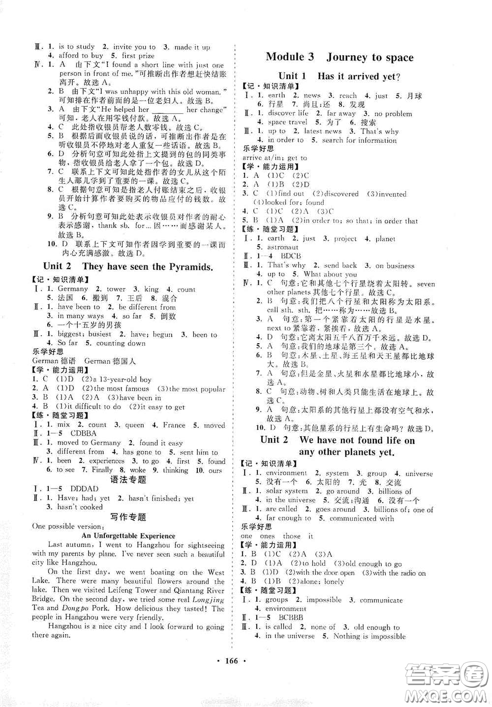 海南出版社2021新課程同步練習(xí)冊八年級英語下冊外研版答案