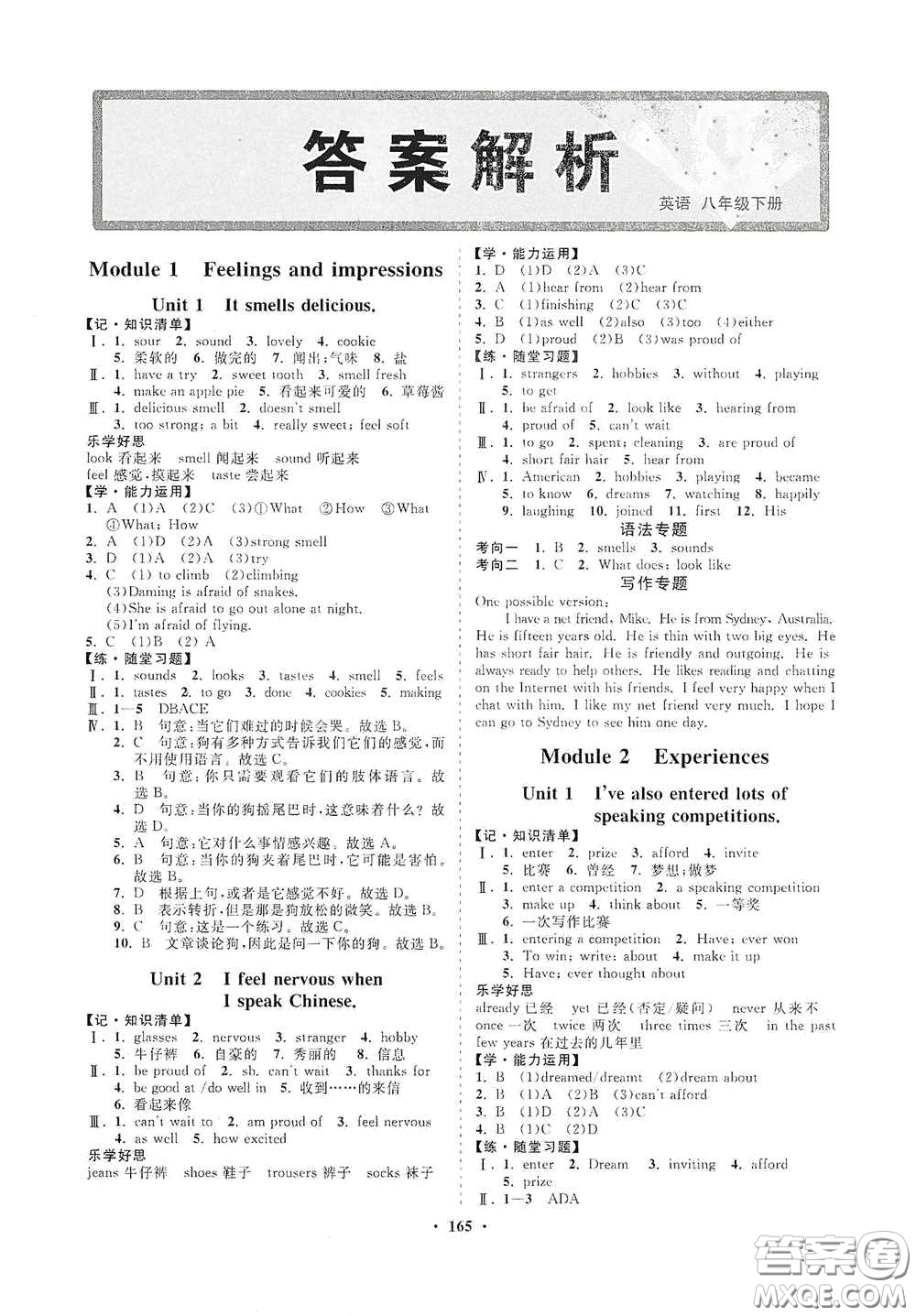 海南出版社2021新課程同步練習(xí)冊八年級英語下冊外研版答案