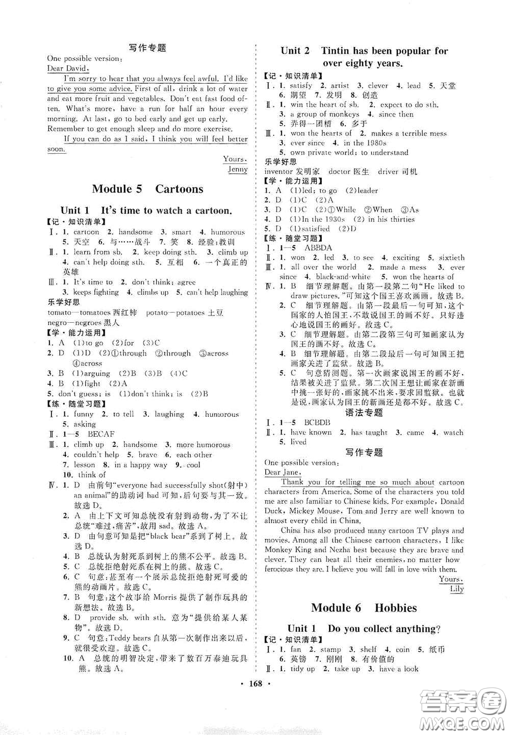 海南出版社2021新課程同步練習(xí)冊八年級英語下冊外研版答案