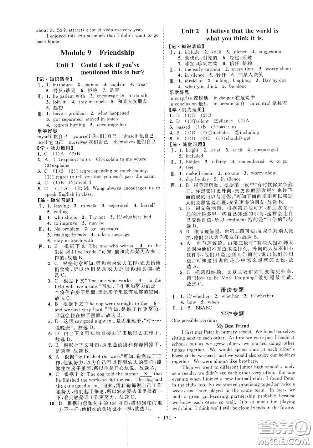 海南出版社2021新課程同步練習(xí)冊八年級英語下冊外研版答案