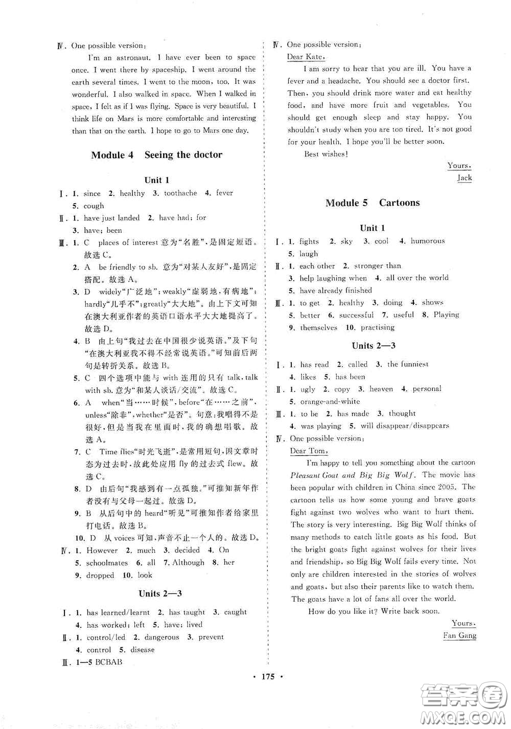 海南出版社2021新課程同步練習(xí)冊八年級英語下冊外研版答案
