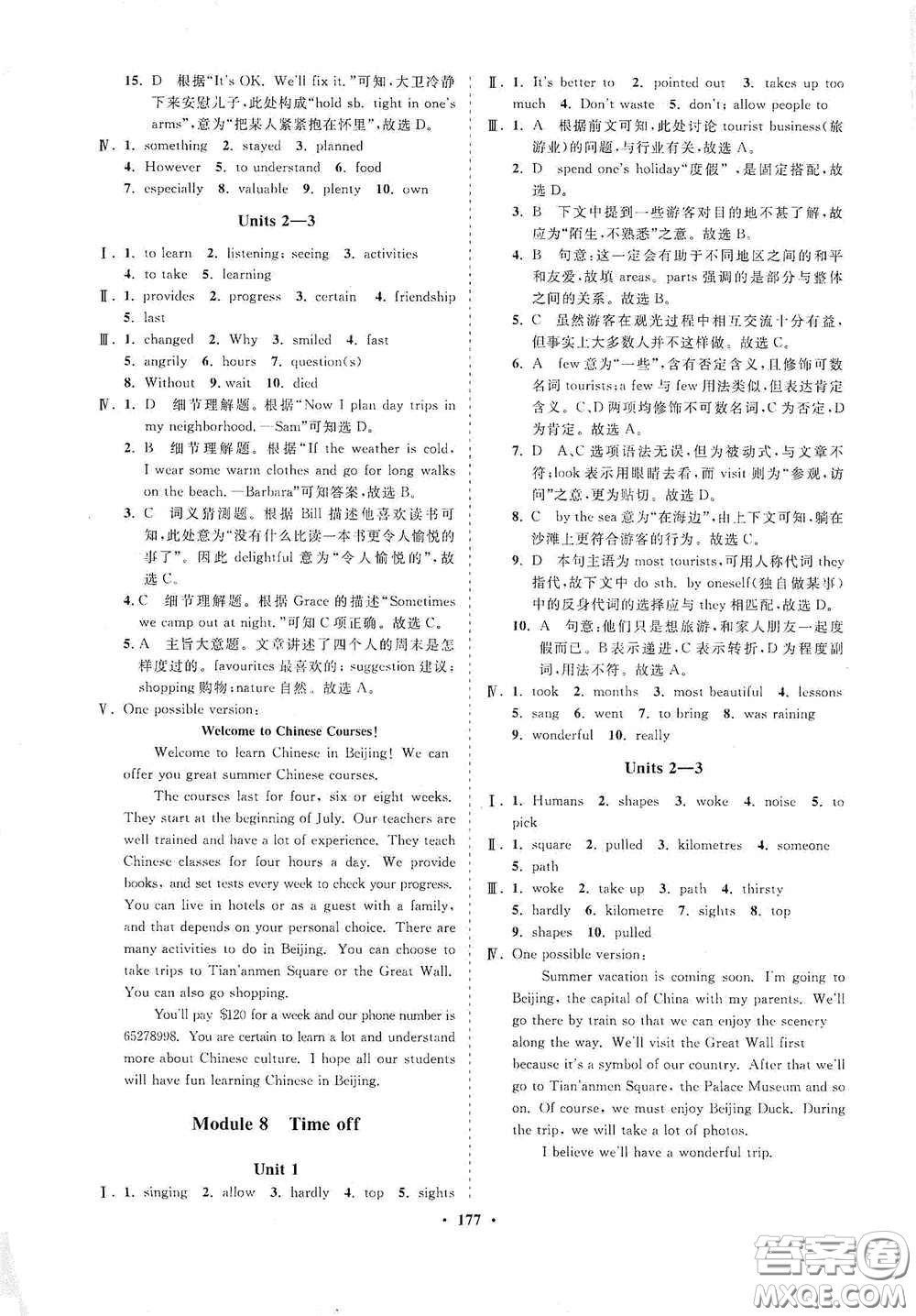 海南出版社2021新課程同步練習(xí)冊八年級英語下冊外研版答案
