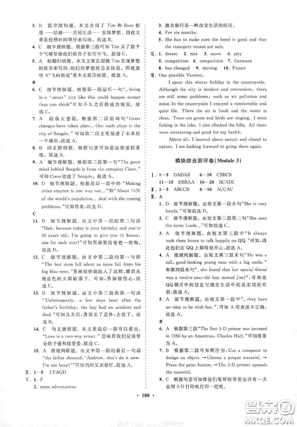 海南出版社2021新課程同步練習(xí)冊八年級英語下冊外研版答案