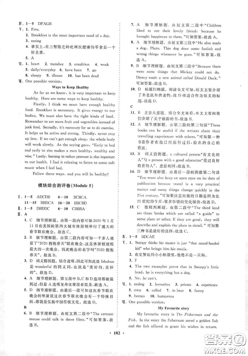 海南出版社2021新課程同步練習(xí)冊八年級英語下冊外研版答案