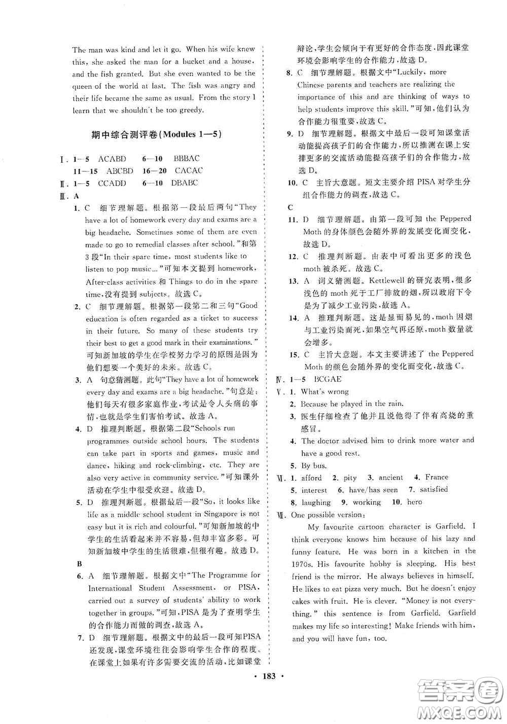 海南出版社2021新課程同步練習(xí)冊八年級英語下冊外研版答案