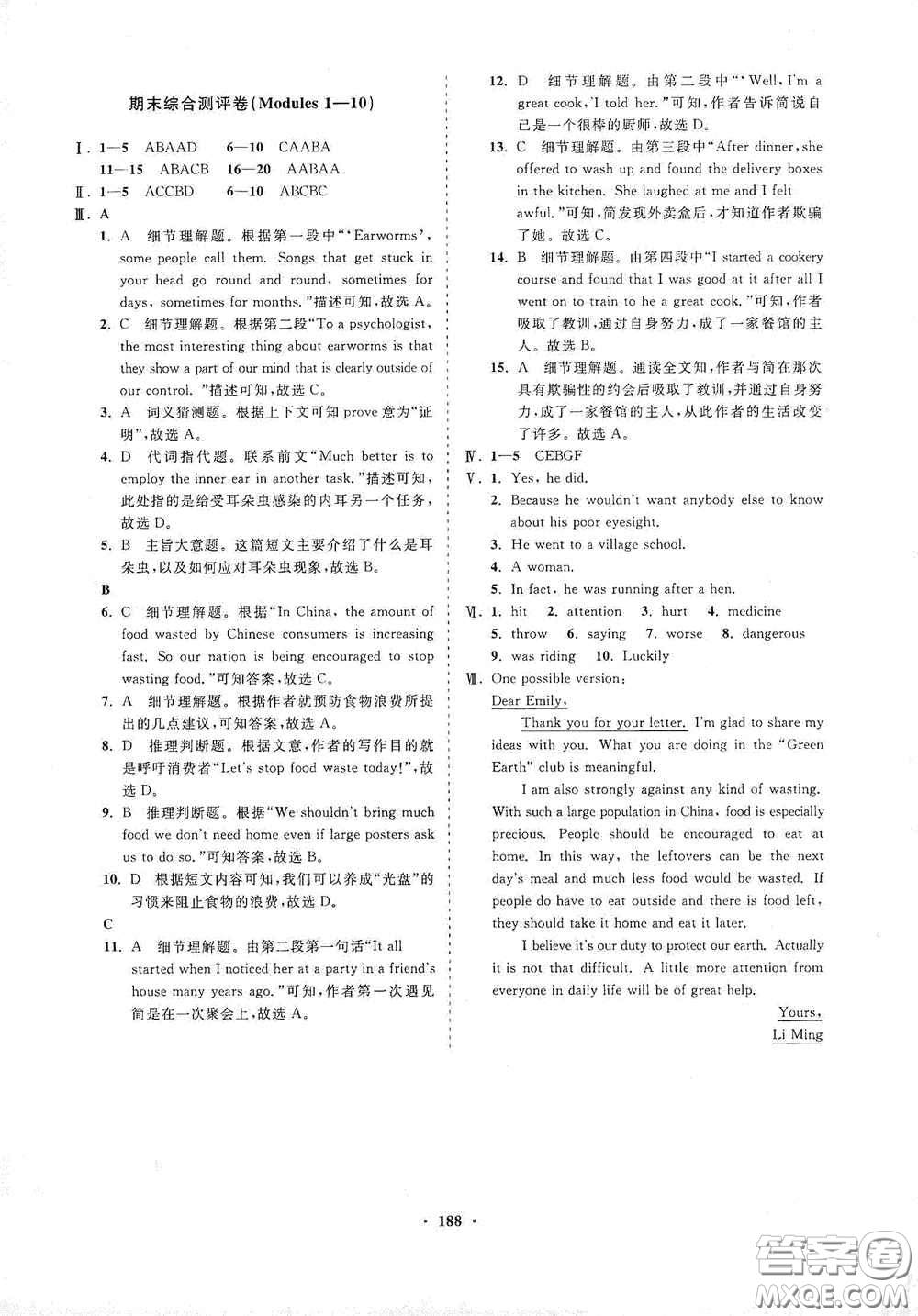 海南出版社2021新課程同步練習(xí)冊八年級英語下冊外研版答案