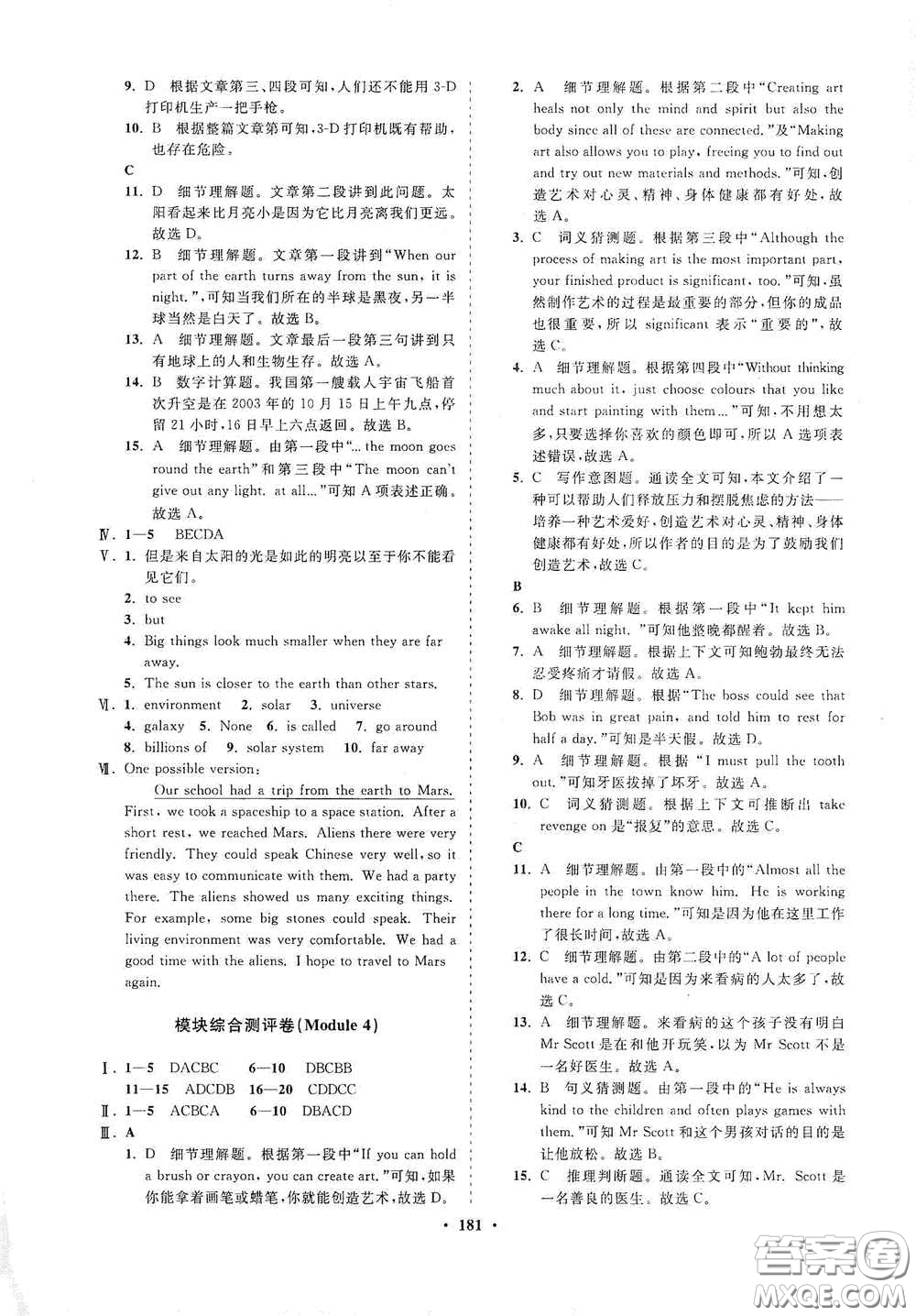 海南出版社2021新課程同步練習(xí)冊八年級英語下冊外研版答案