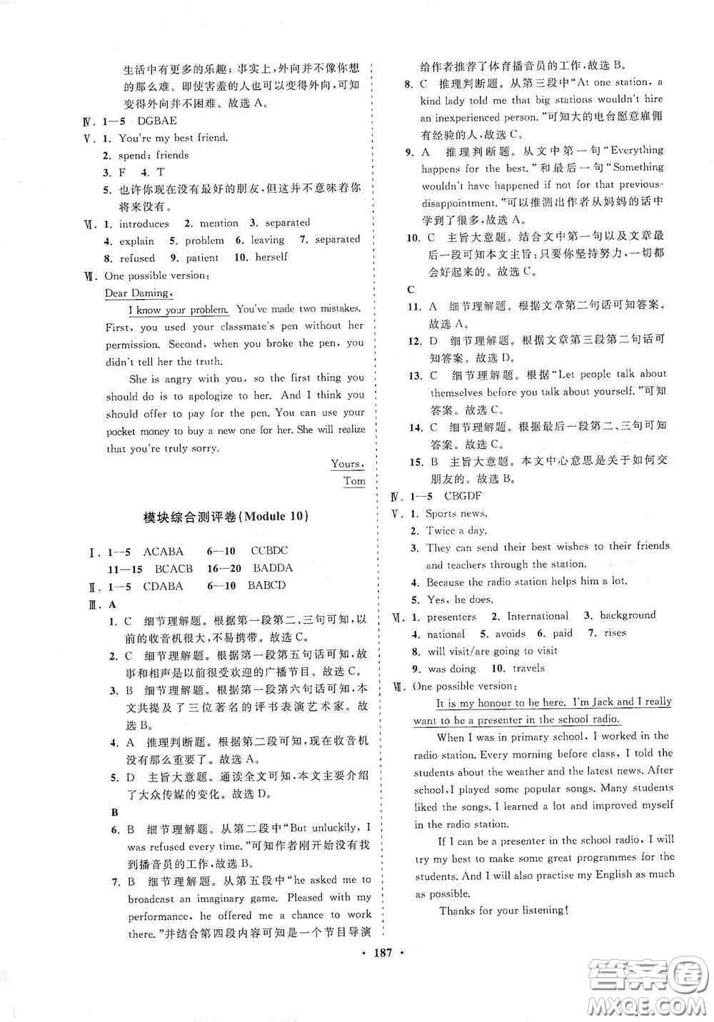 海南出版社2021新課程同步練習(xí)冊八年級英語下冊外研版答案