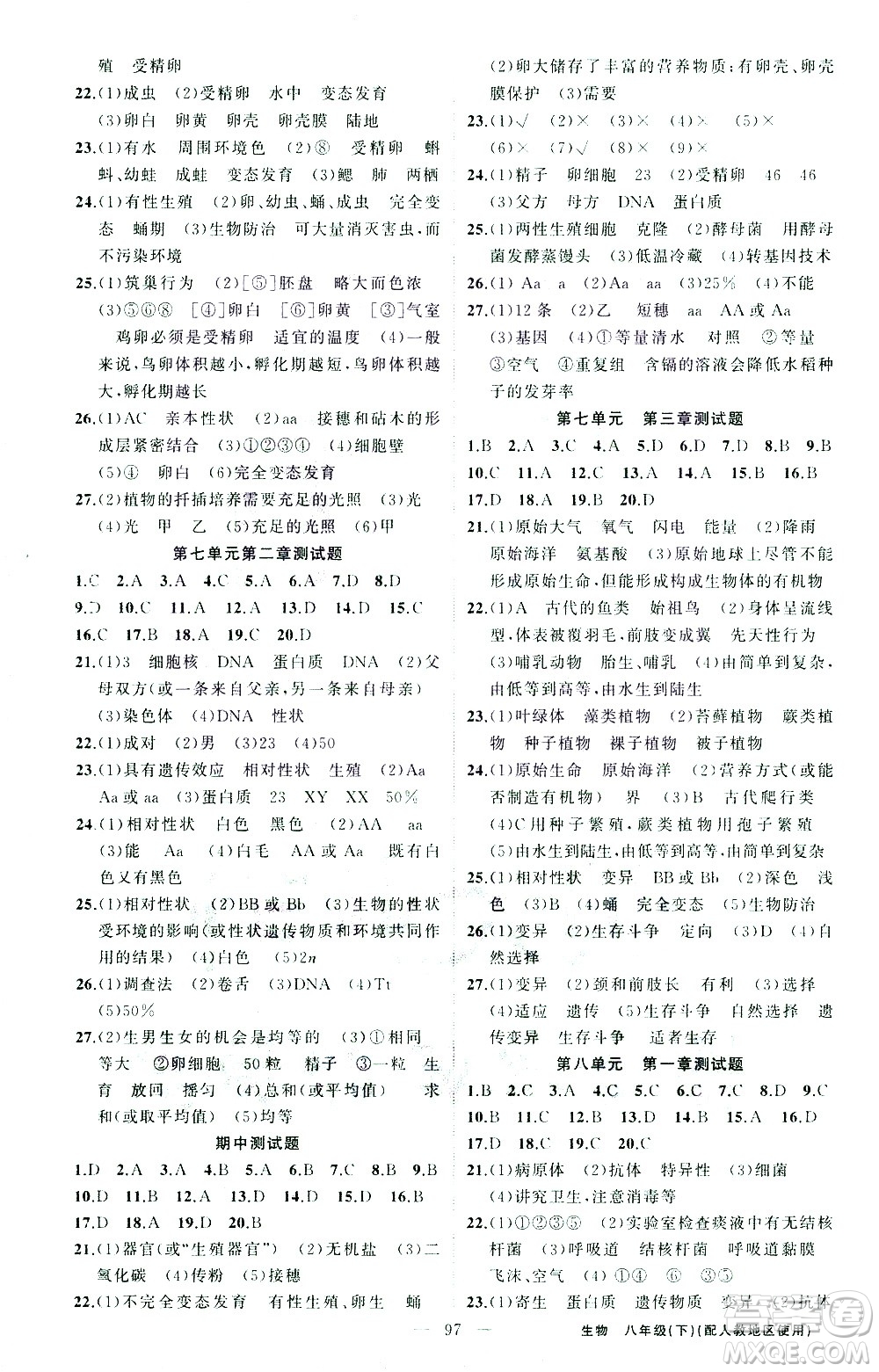 新疆青少年出版社2021黃岡100分闖關(guān)生物八年級(jí)下人教版答案