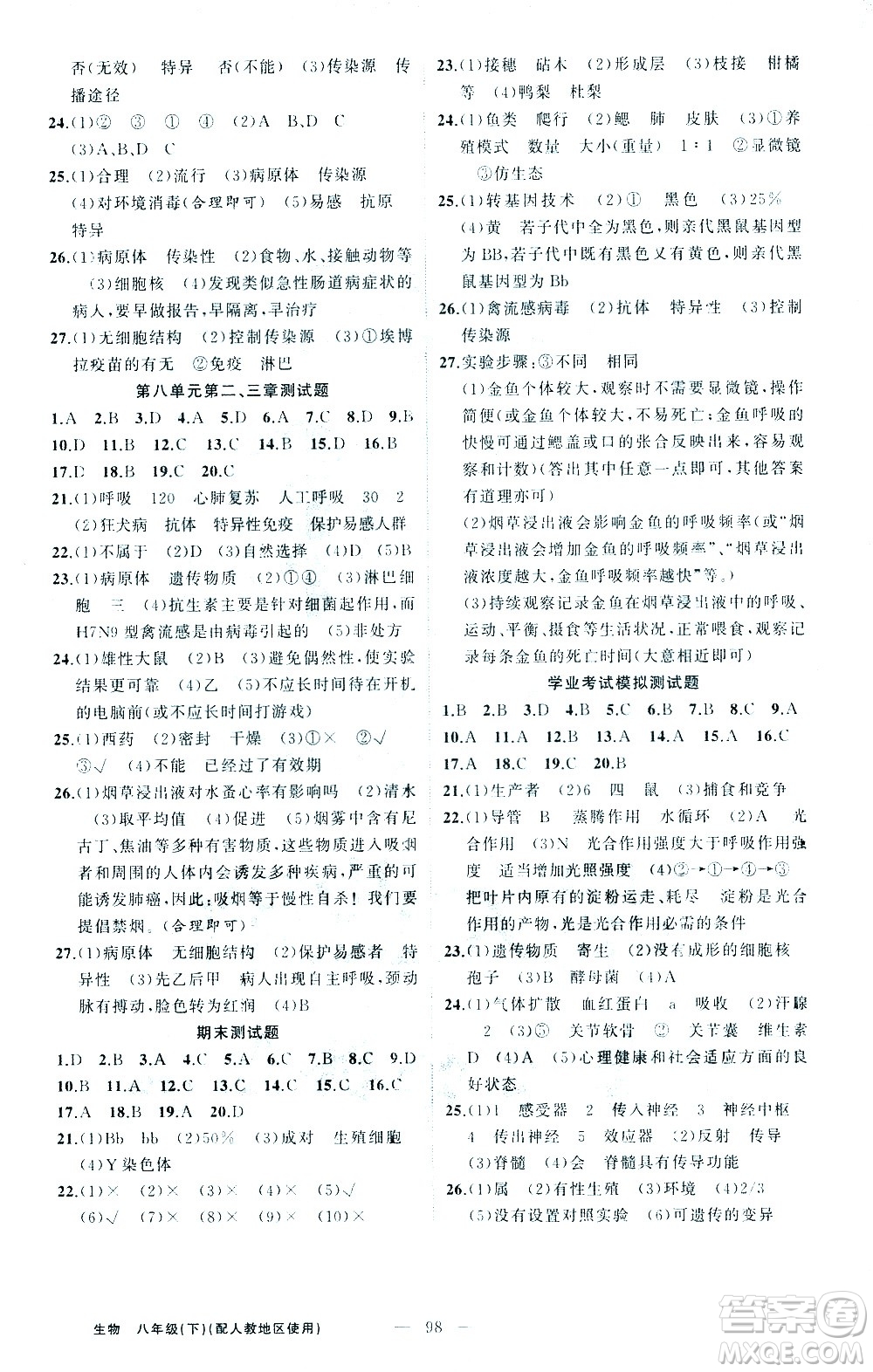 新疆青少年出版社2021黃岡100分闖關(guān)生物八年級(jí)下人教版答案