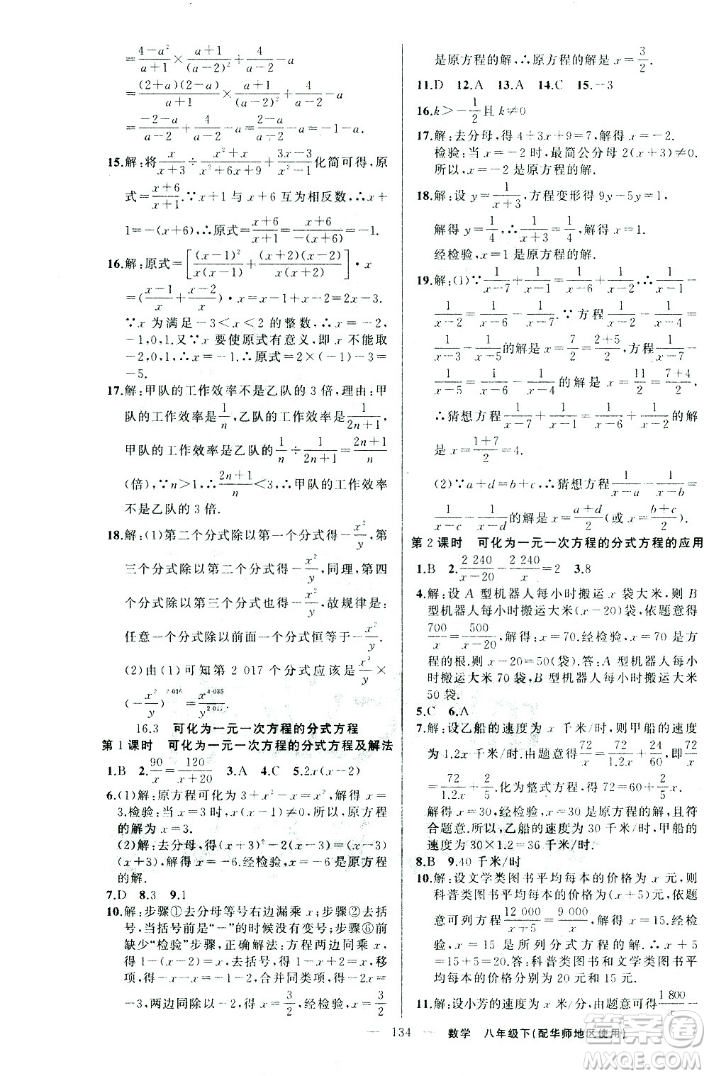 新疆青少年出版社2021黃岡100分闖關(guān)數(shù)學(xué)八年級(jí)下華師大版答案