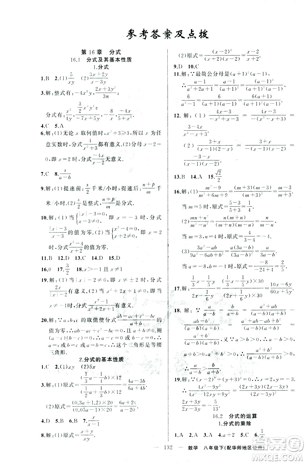 新疆青少年出版社2021黃岡100分闖關(guān)數(shù)學(xué)八年級(jí)下華師大版答案