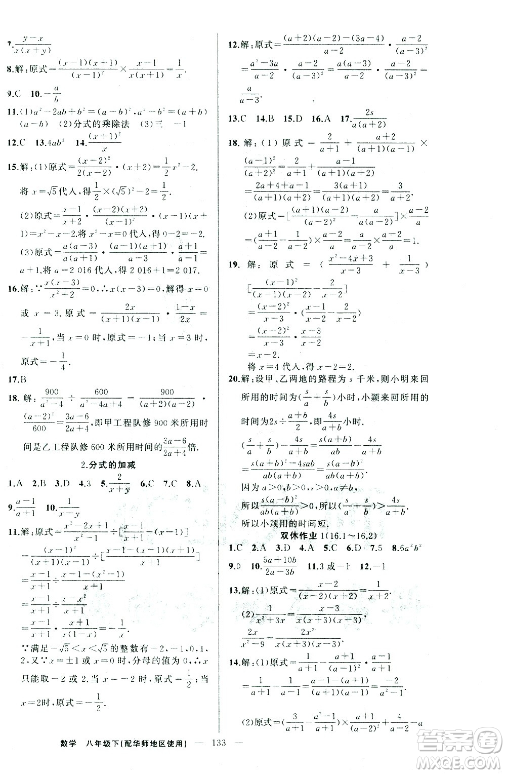 新疆青少年出版社2021黃岡100分闖關(guān)數(shù)學(xué)八年級(jí)下華師大版答案