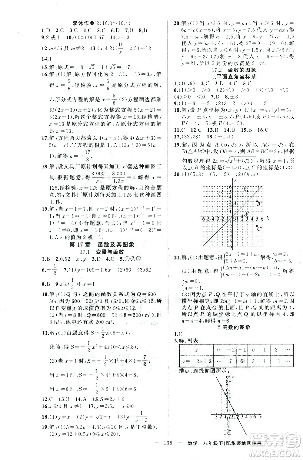 新疆青少年出版社2021黃岡100分闖關(guān)數(shù)學(xué)八年級(jí)下華師大版答案