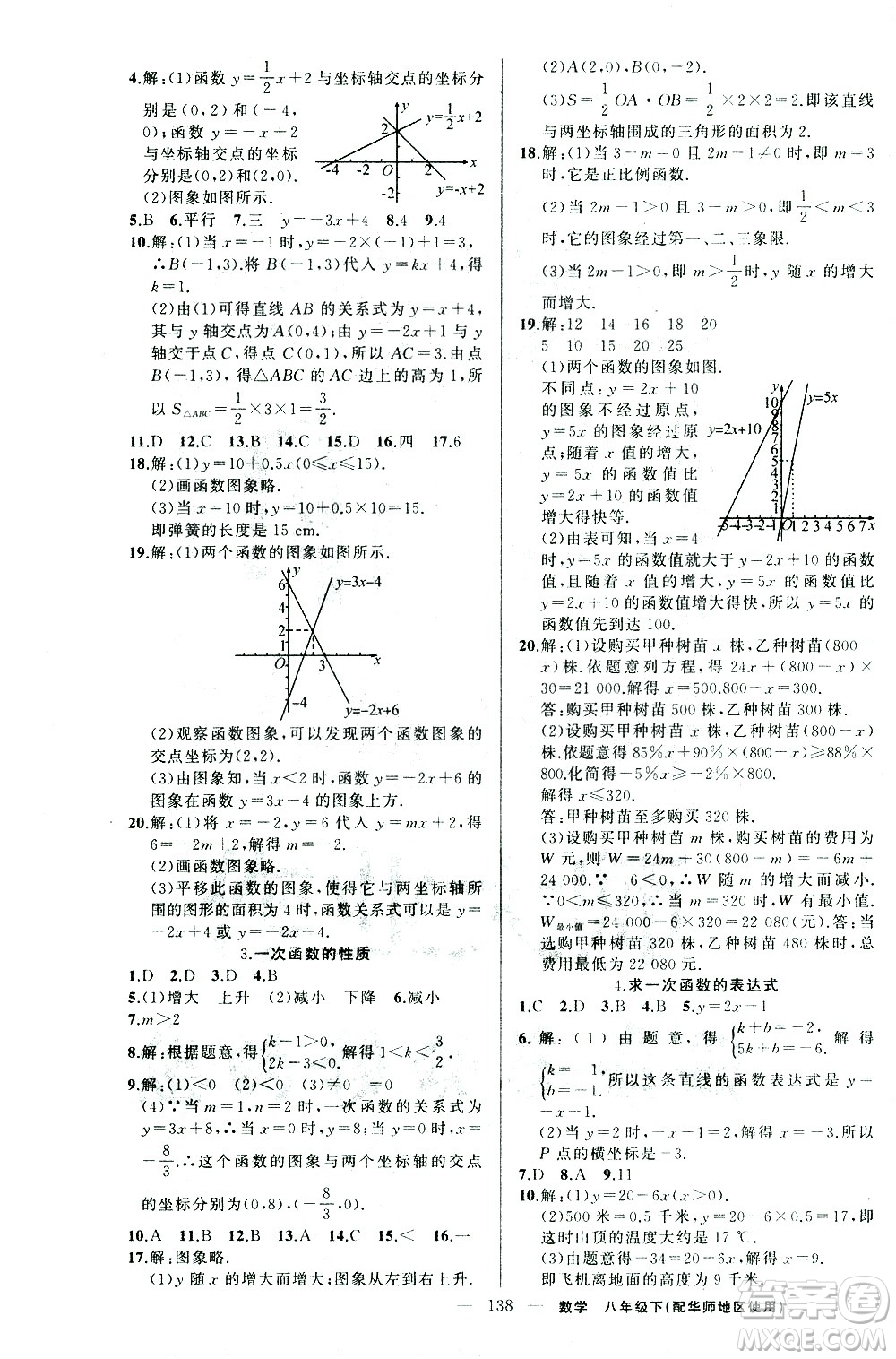 新疆青少年出版社2021黃岡100分闖關(guān)數(shù)學(xué)八年級(jí)下華師大版答案