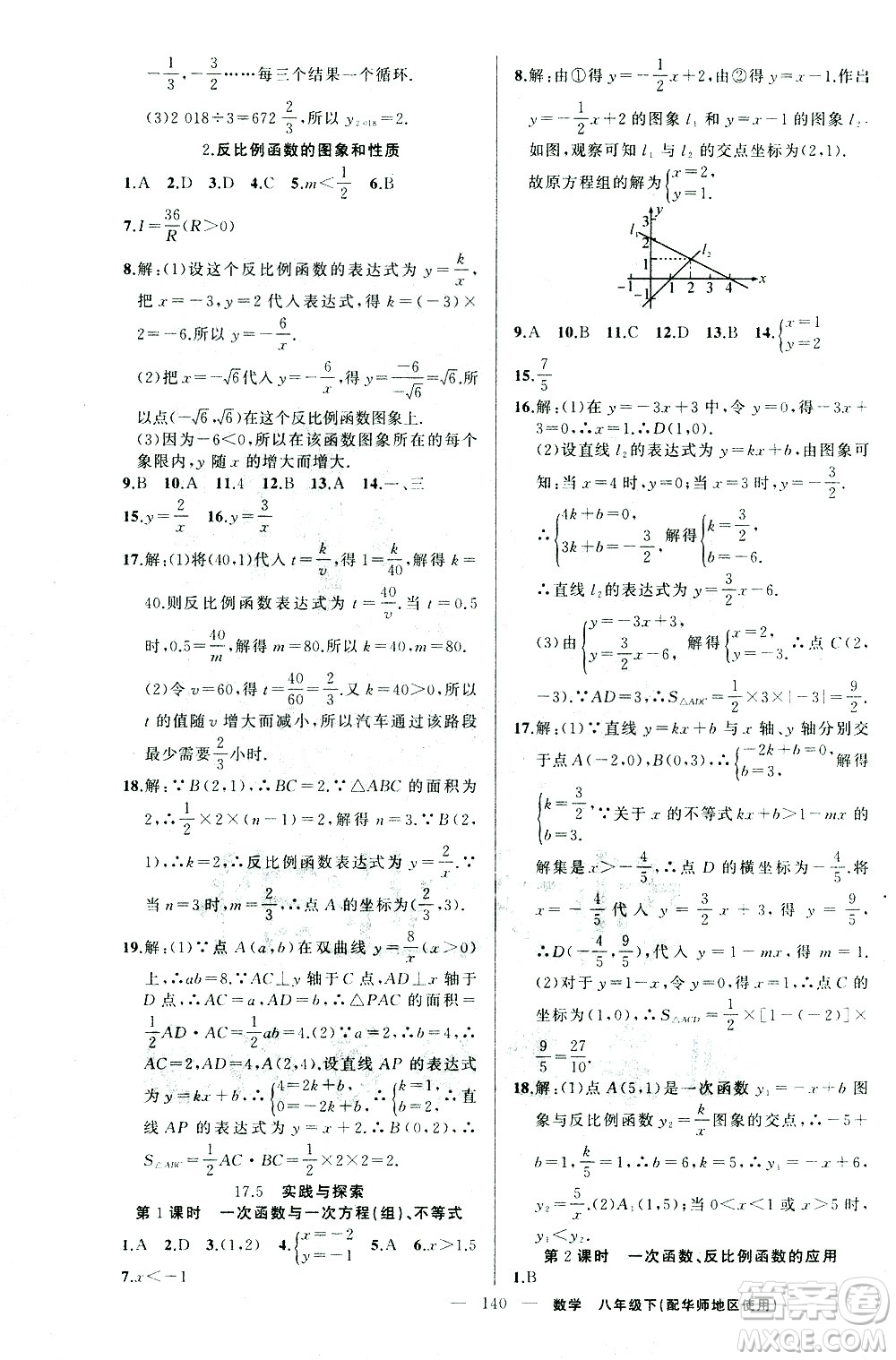 新疆青少年出版社2021黃岡100分闖關(guān)數(shù)學(xué)八年級(jí)下華師大版答案