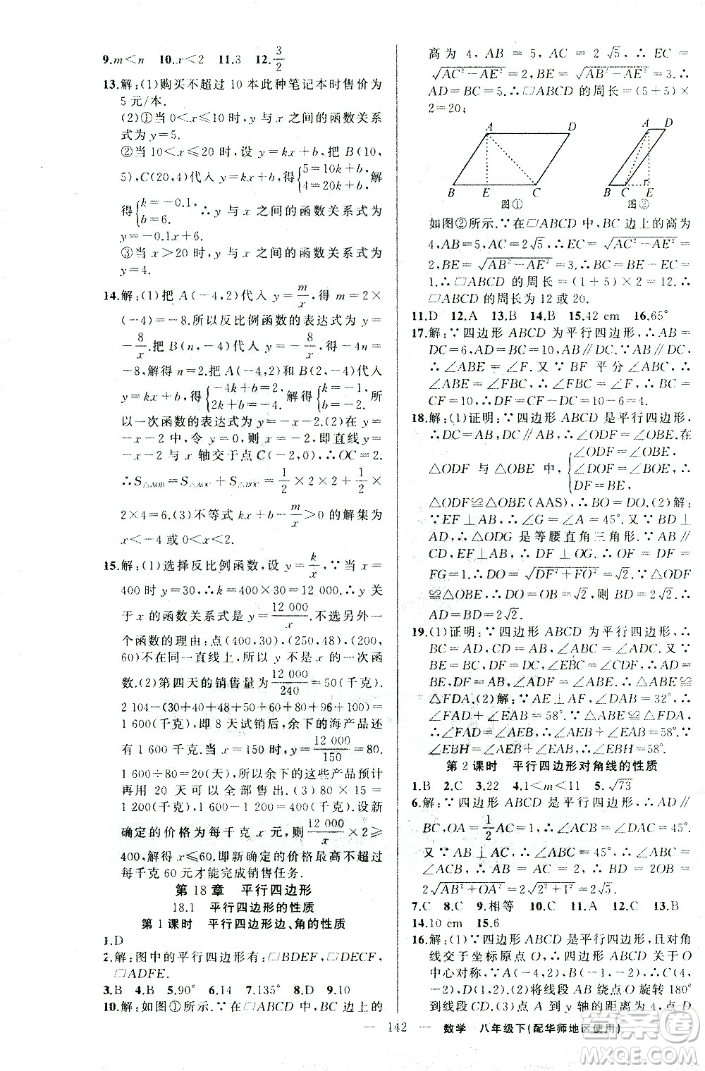 新疆青少年出版社2021黃岡100分闖關(guān)數(shù)學(xué)八年級(jí)下華師大版答案