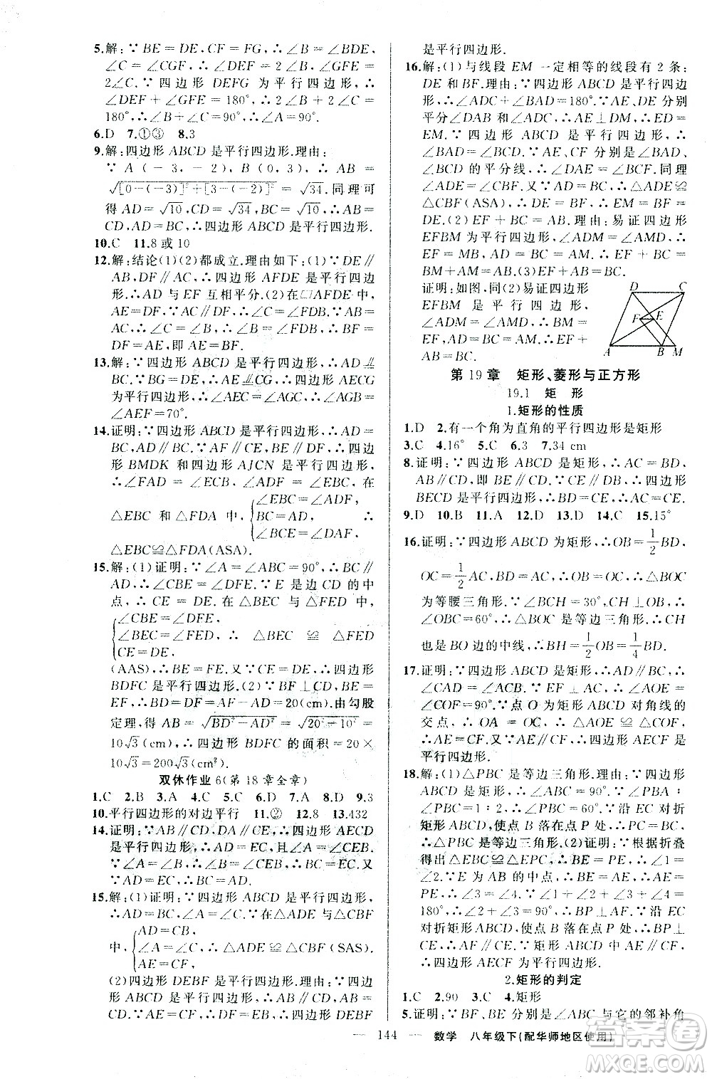 新疆青少年出版社2021黃岡100分闖關(guān)數(shù)學(xué)八年級(jí)下華師大版答案