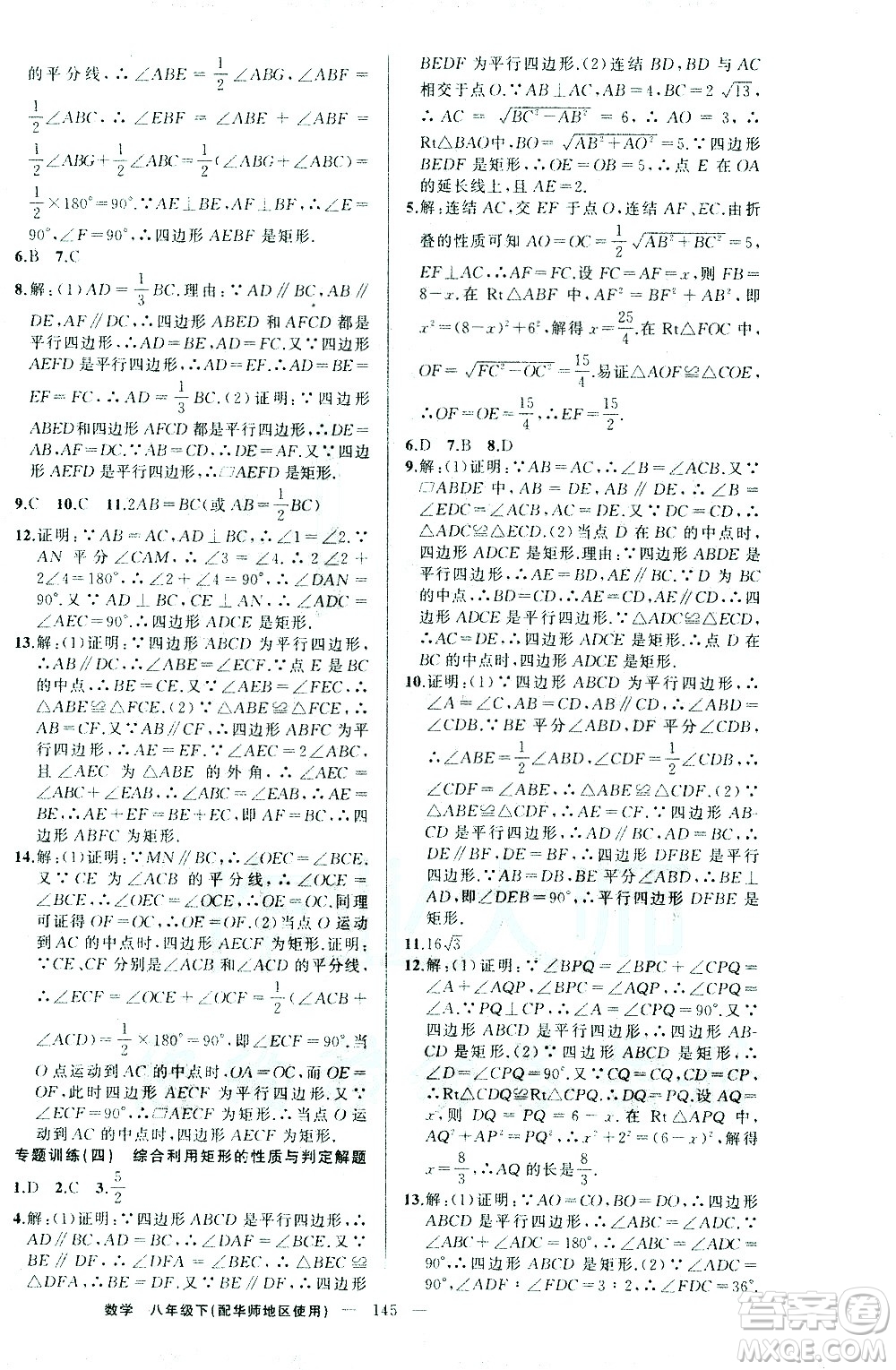 新疆青少年出版社2021黃岡100分闖關(guān)數(shù)學(xué)八年級(jí)下華師大版答案