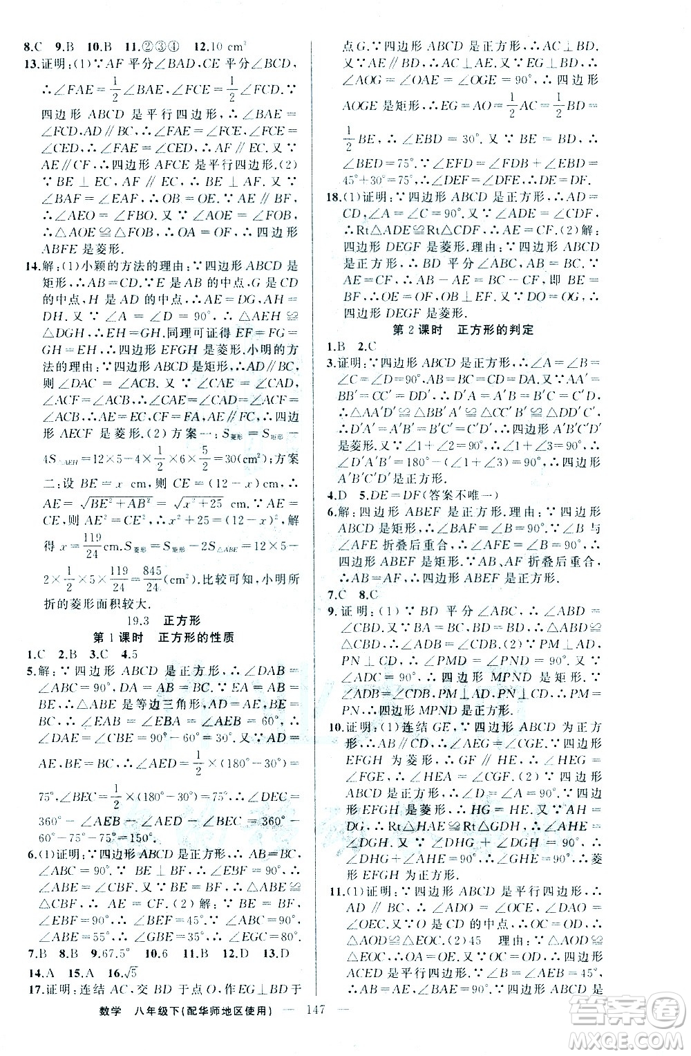 新疆青少年出版社2021黃岡100分闖關(guān)數(shù)學(xué)八年級(jí)下華師大版答案