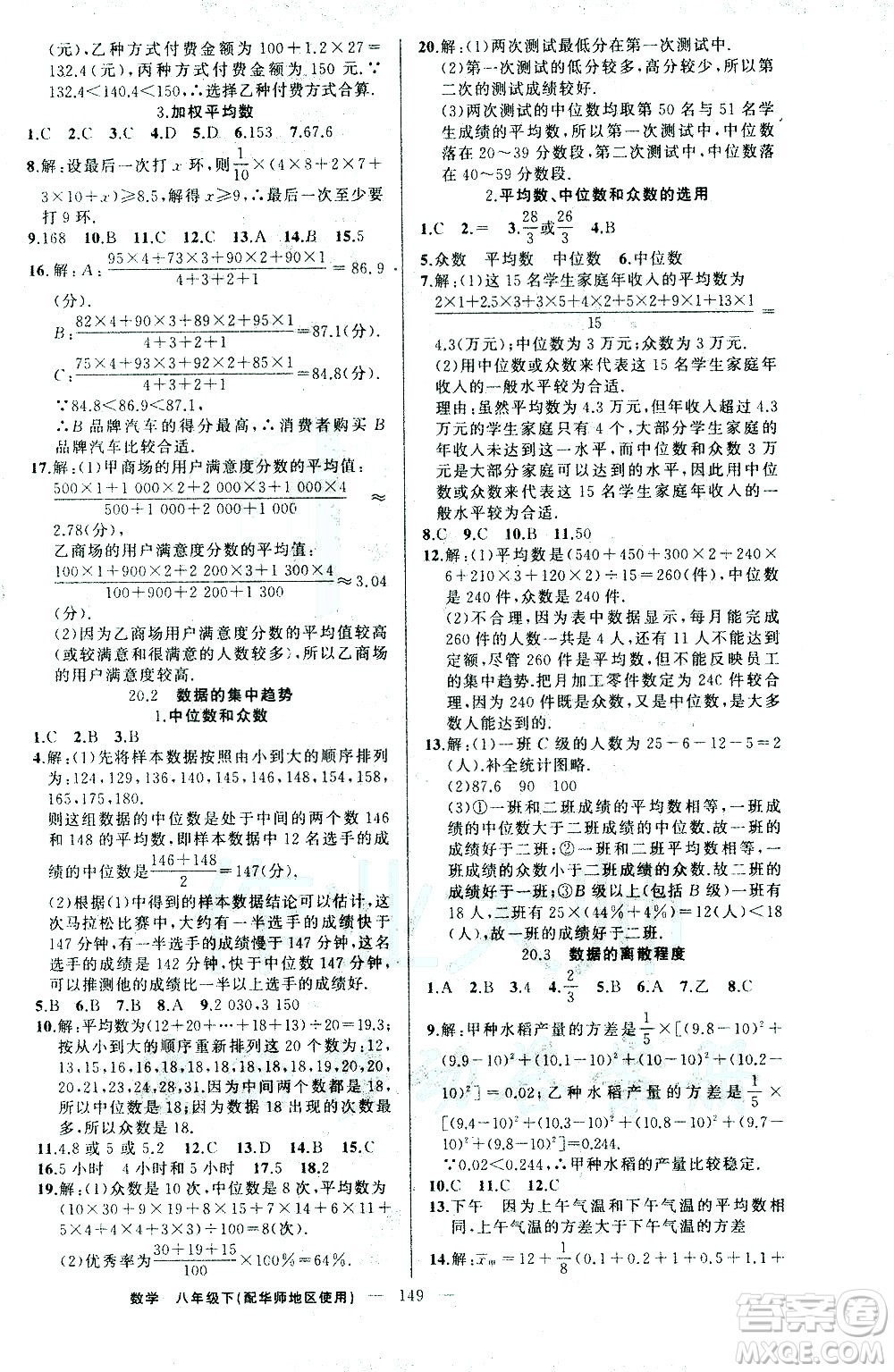 新疆青少年出版社2021黃岡100分闖關(guān)數(shù)學(xué)八年級(jí)下華師大版答案