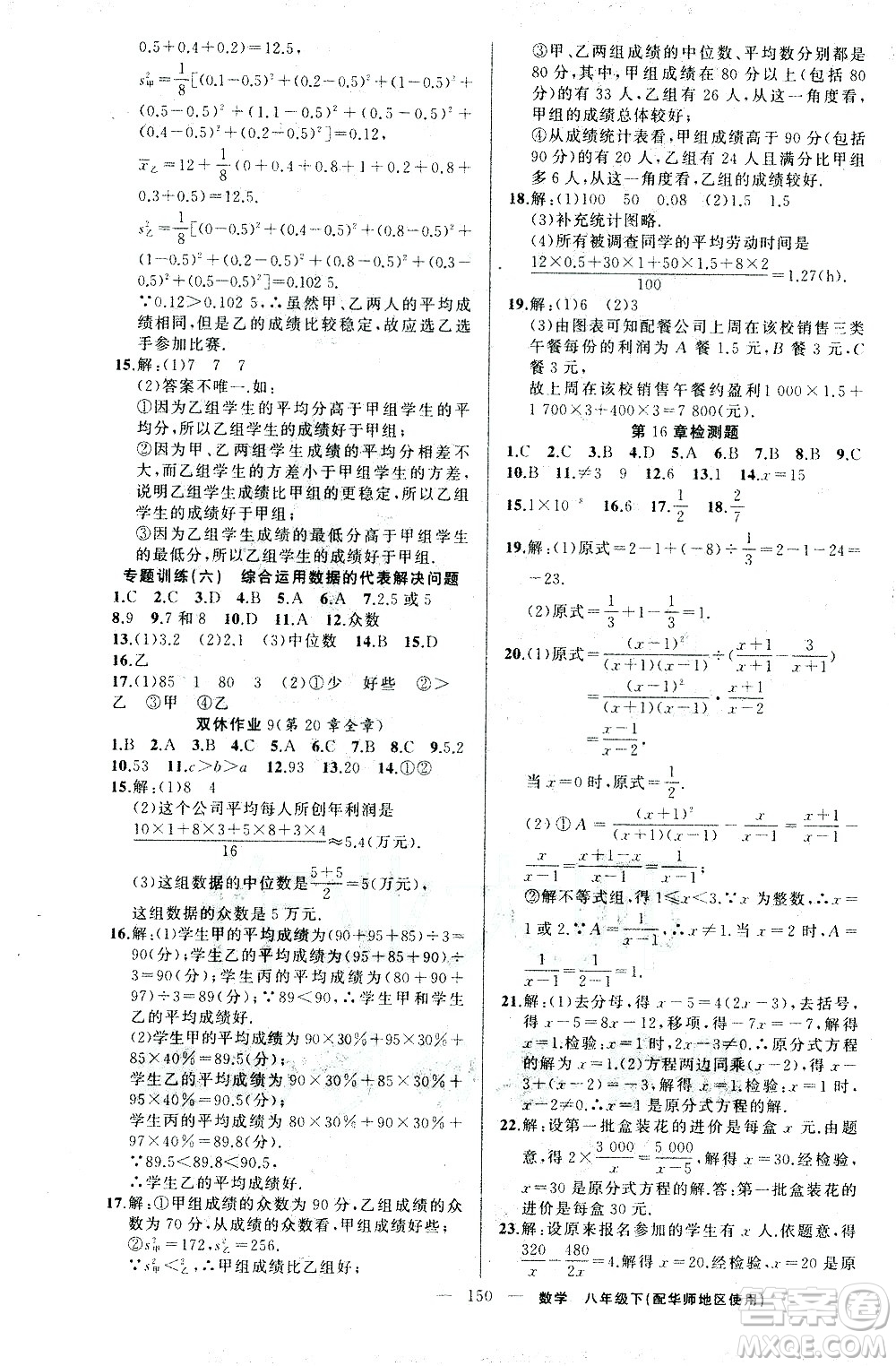 新疆青少年出版社2021黃岡100分闖關(guān)數(shù)學(xué)八年級(jí)下華師大版答案