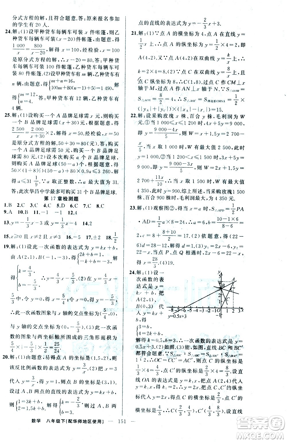 新疆青少年出版社2021黃岡100分闖關(guān)數(shù)學(xué)八年級(jí)下華師大版答案