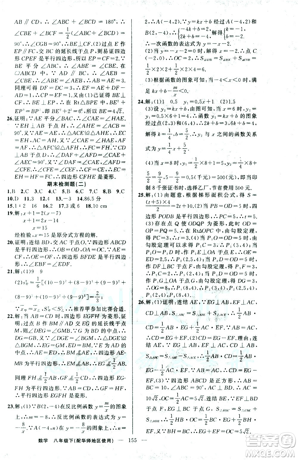 新疆青少年出版社2021黃岡100分闖關(guān)數(shù)學(xué)八年級(jí)下華師大版答案