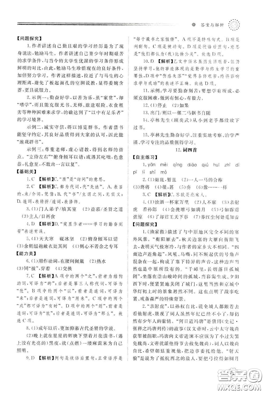 明天出版社2021初中同步練習(xí)冊九年級語文下冊人教版答案