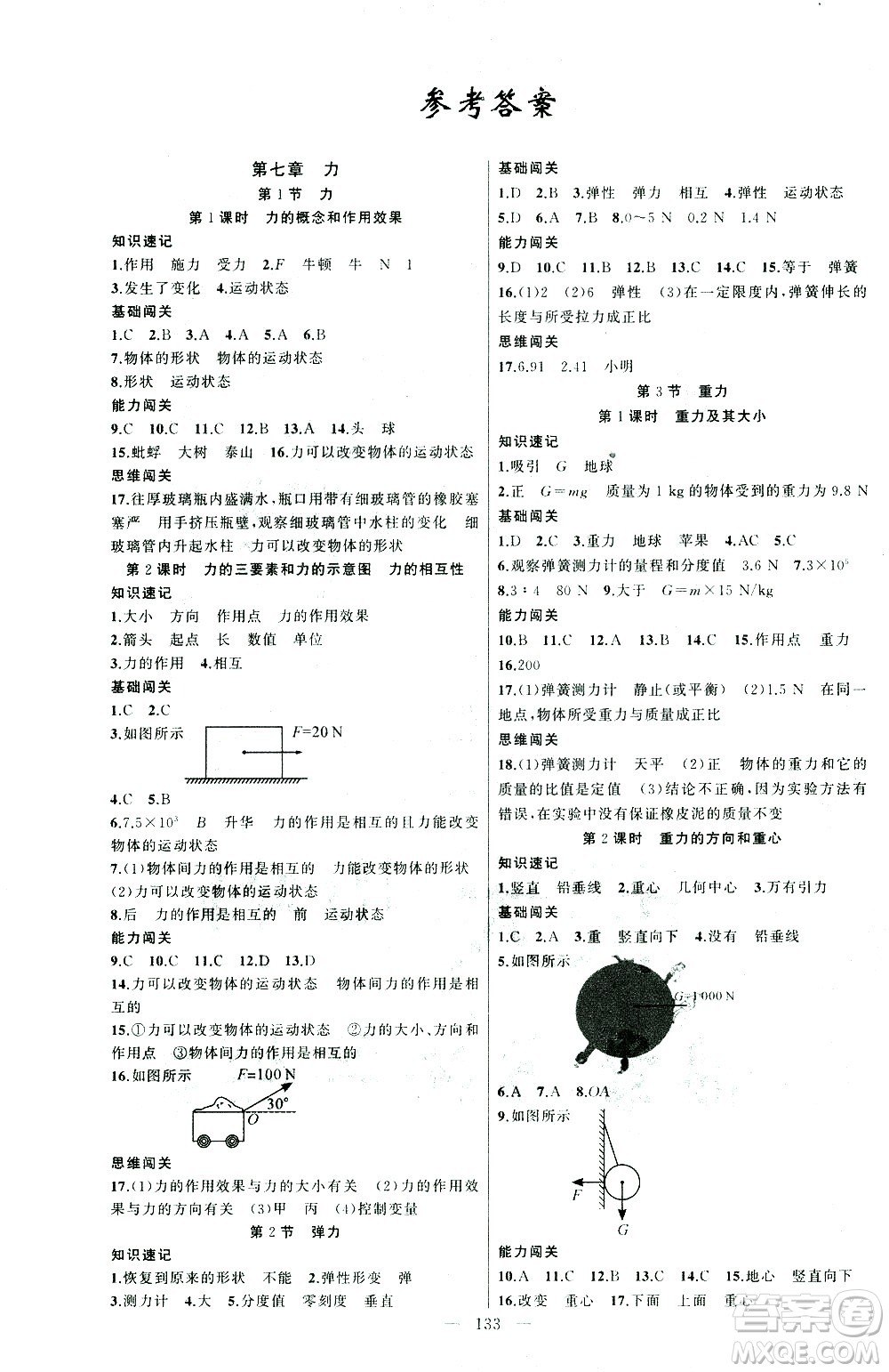 新疆青少年出版社2021黃岡100分闖關(guān)物理八年級下人教版答案