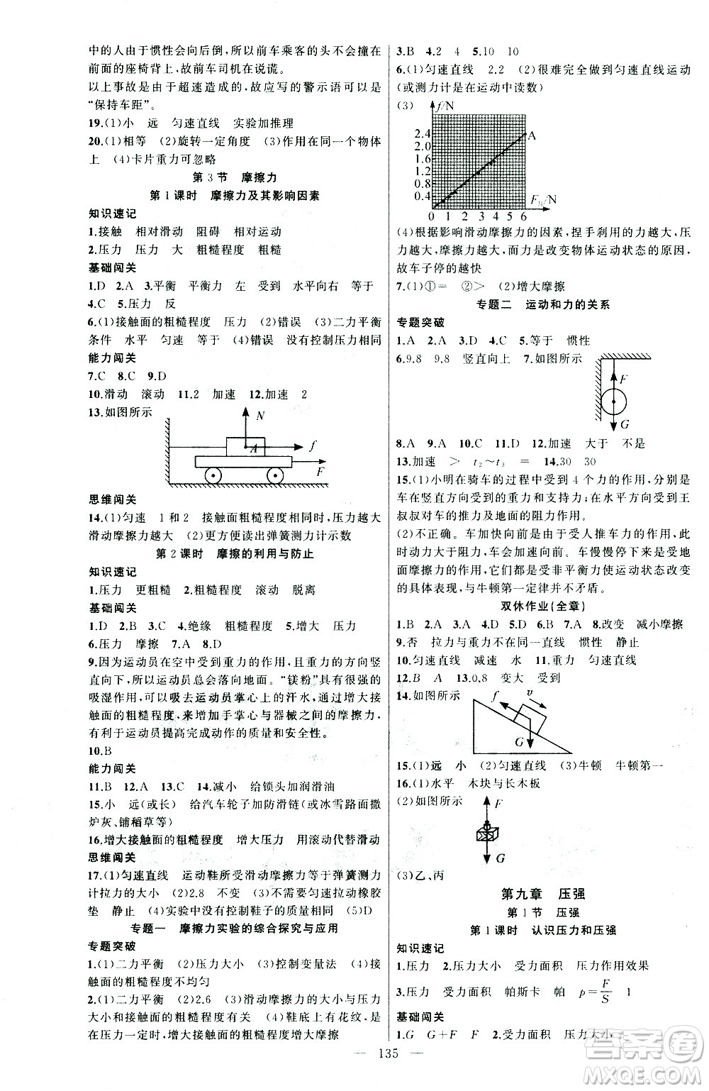 新疆青少年出版社2021黃岡100分闖關(guān)物理八年級下人教版答案