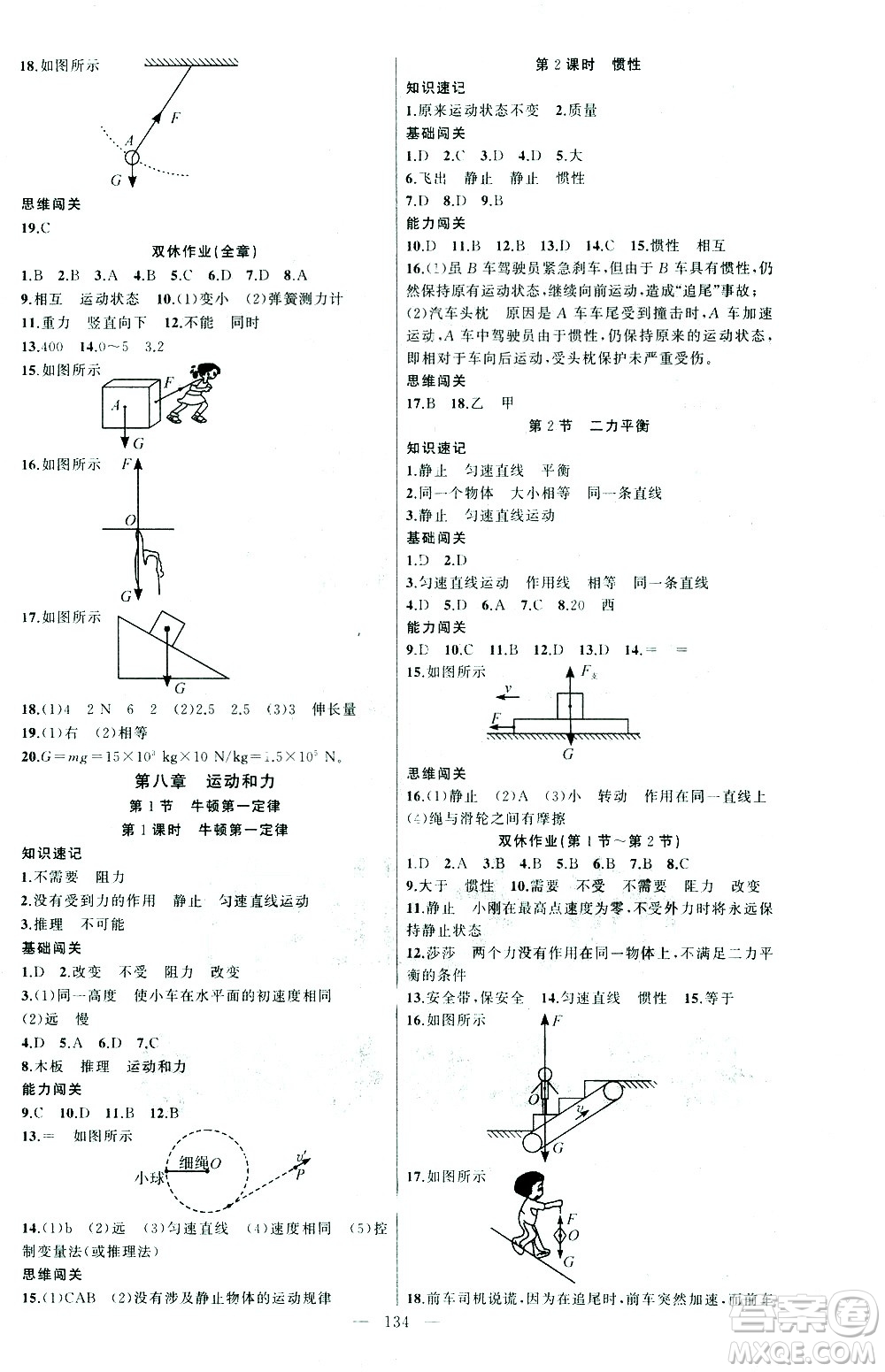 新疆青少年出版社2021黃岡100分闖關(guān)物理八年級下人教版答案