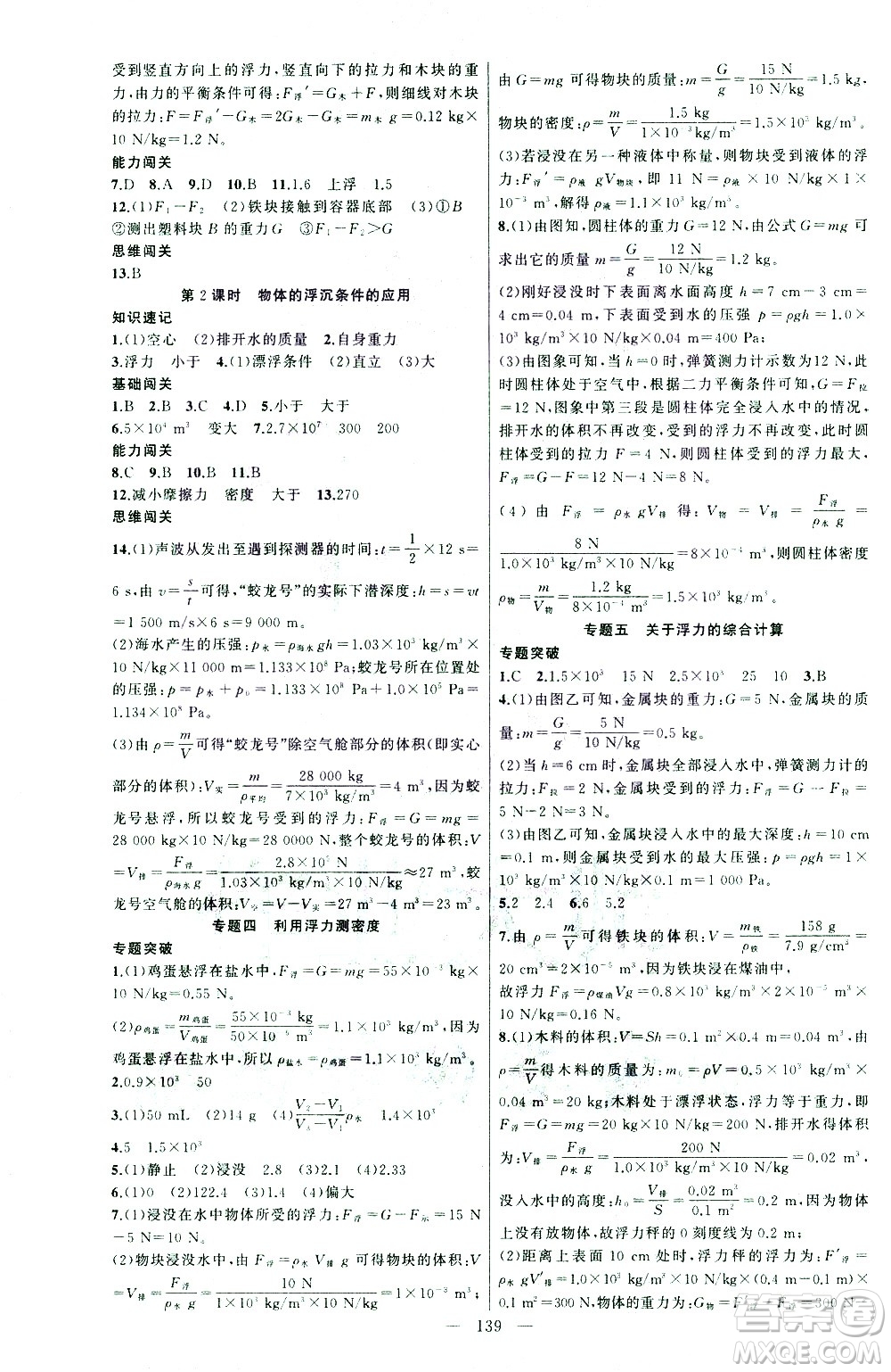 新疆青少年出版社2021黃岡100分闖關(guān)物理八年級下人教版答案