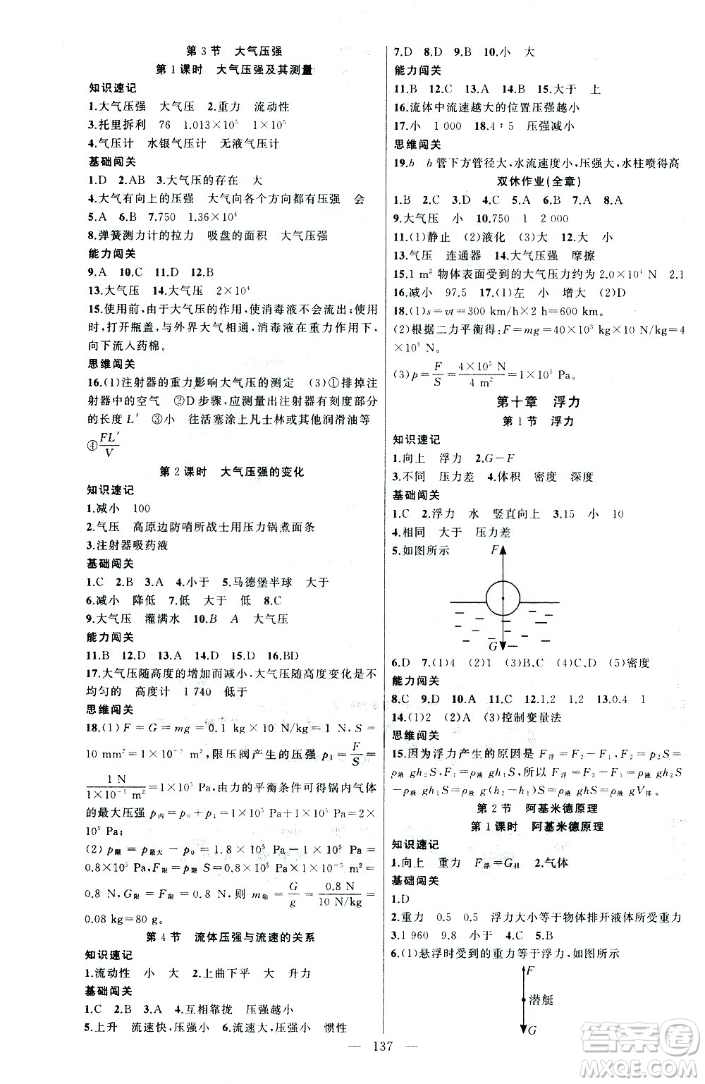 新疆青少年出版社2021黃岡100分闖關(guān)物理八年級下人教版答案