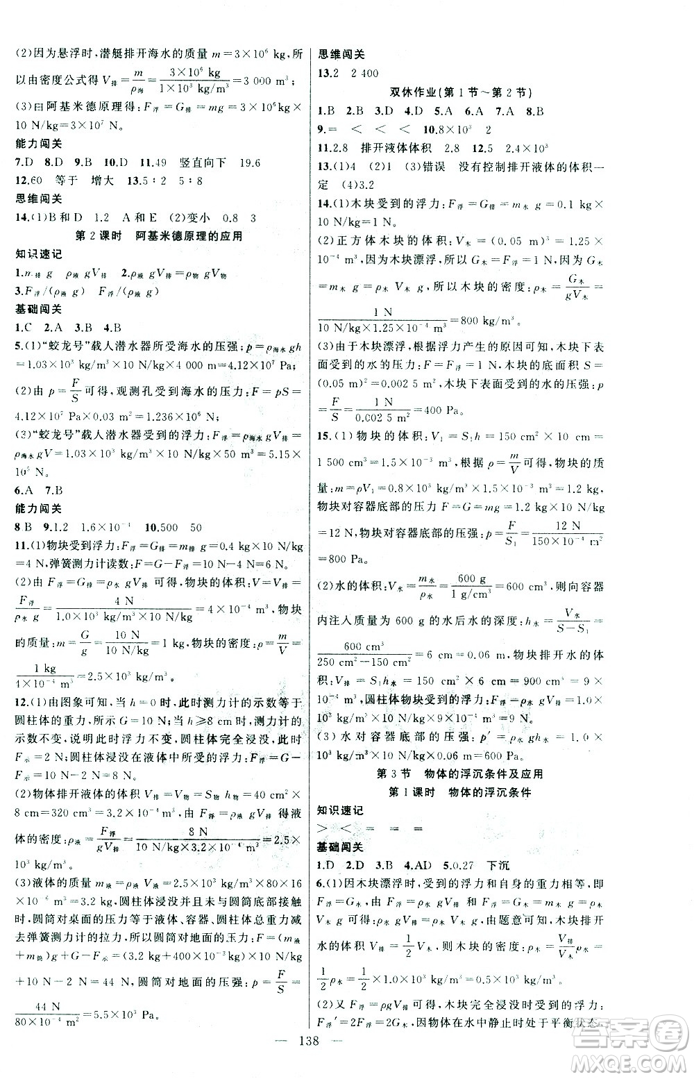 新疆青少年出版社2021黃岡100分闖關(guān)物理八年級下人教版答案