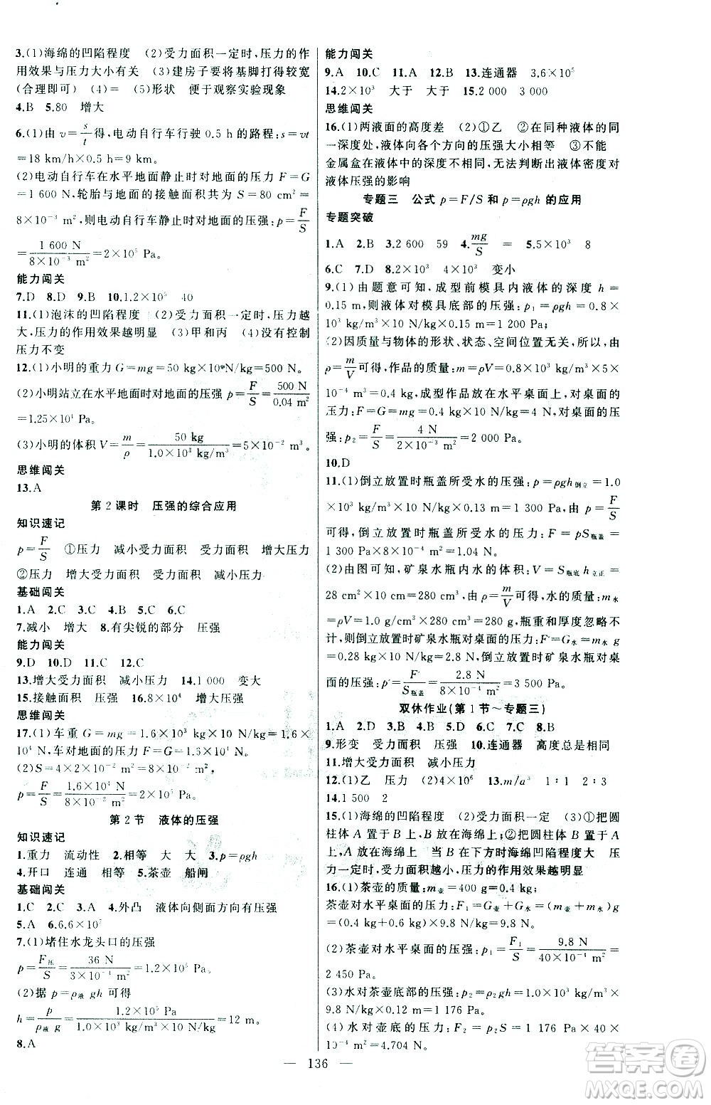 新疆青少年出版社2021黃岡100分闖關(guān)物理八年級下人教版答案