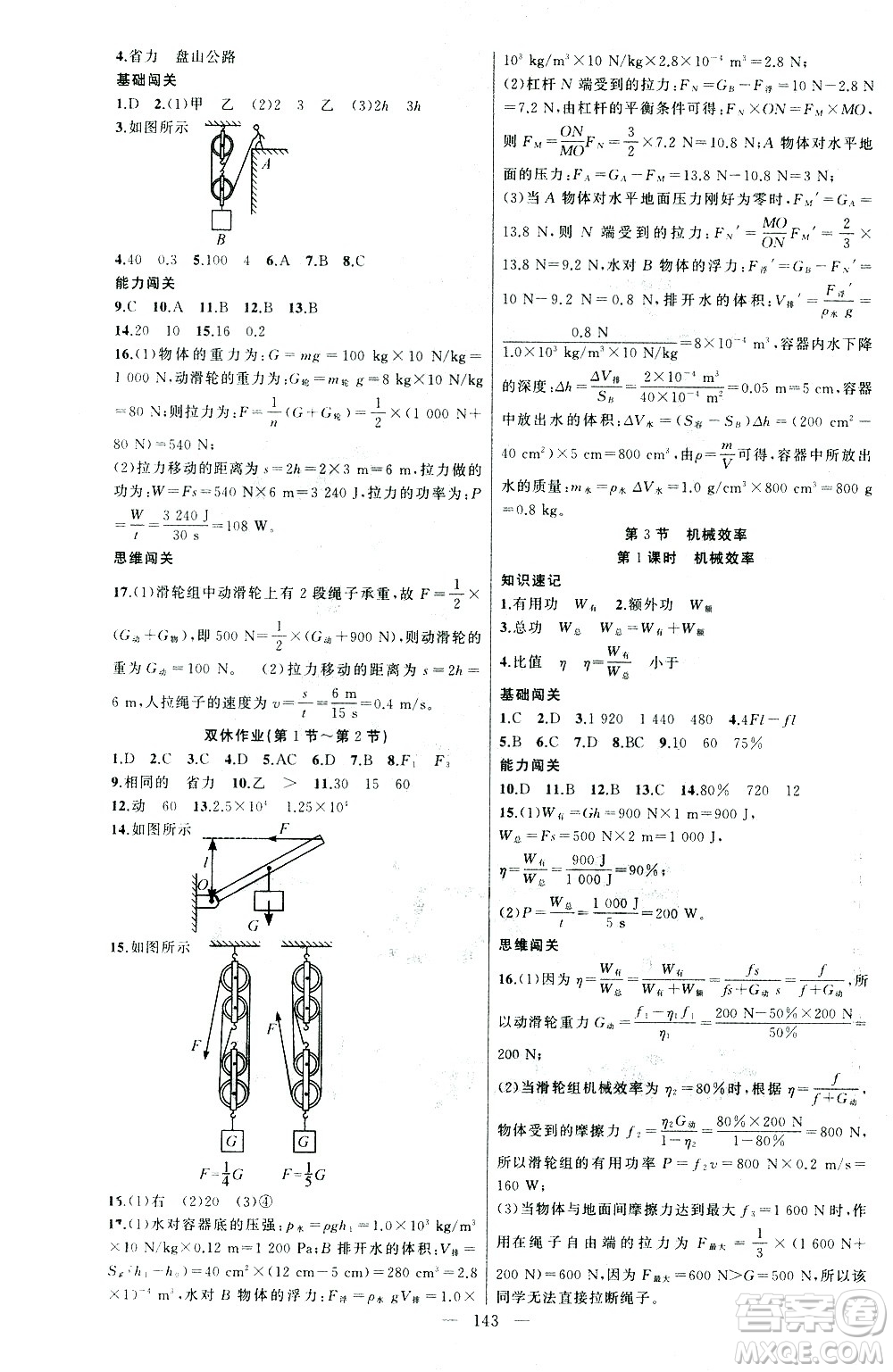 新疆青少年出版社2021黃岡100分闖關(guān)物理八年級下人教版答案