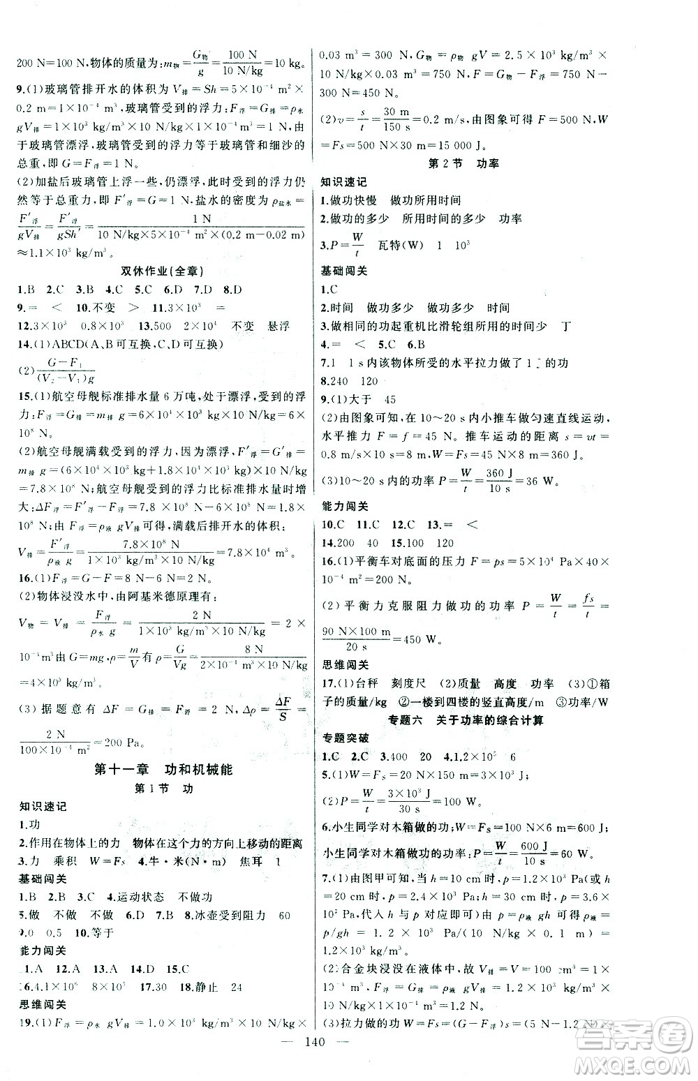 新疆青少年出版社2021黃岡100分闖關(guān)物理八年級下人教版答案
