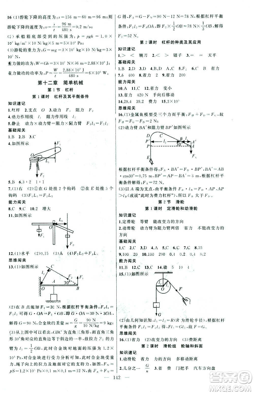新疆青少年出版社2021黃岡100分闖關(guān)物理八年級下人教版答案