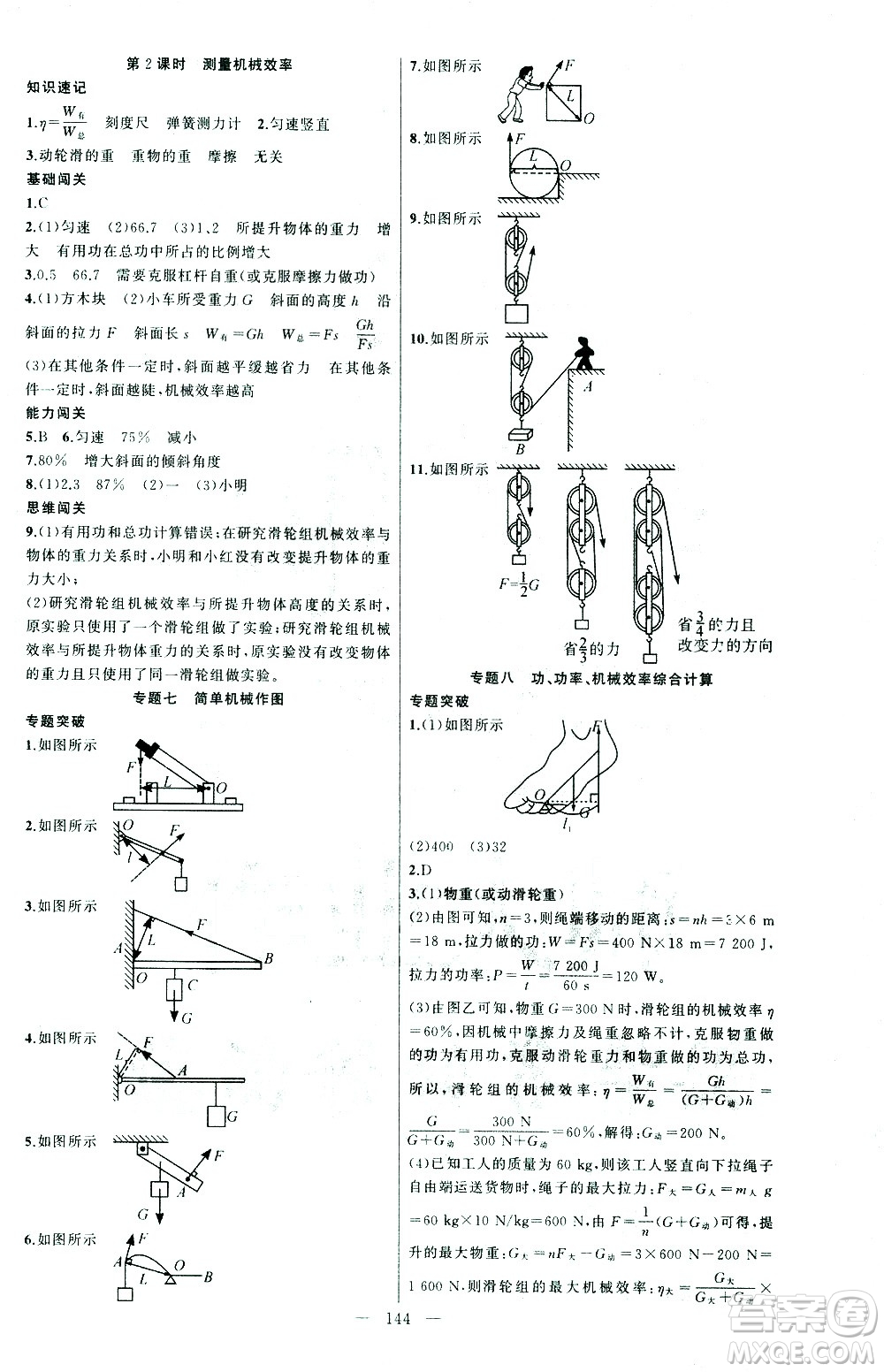 新疆青少年出版社2021黃岡100分闖關(guān)物理八年級下人教版答案