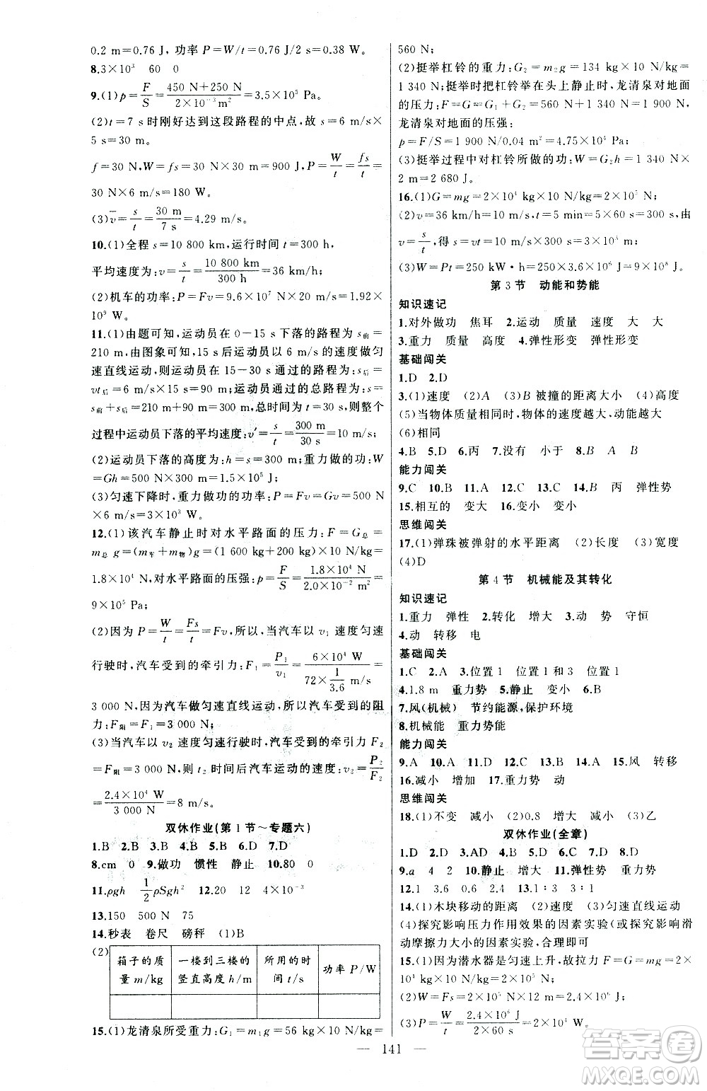 新疆青少年出版社2021黃岡100分闖關(guān)物理八年級下人教版答案