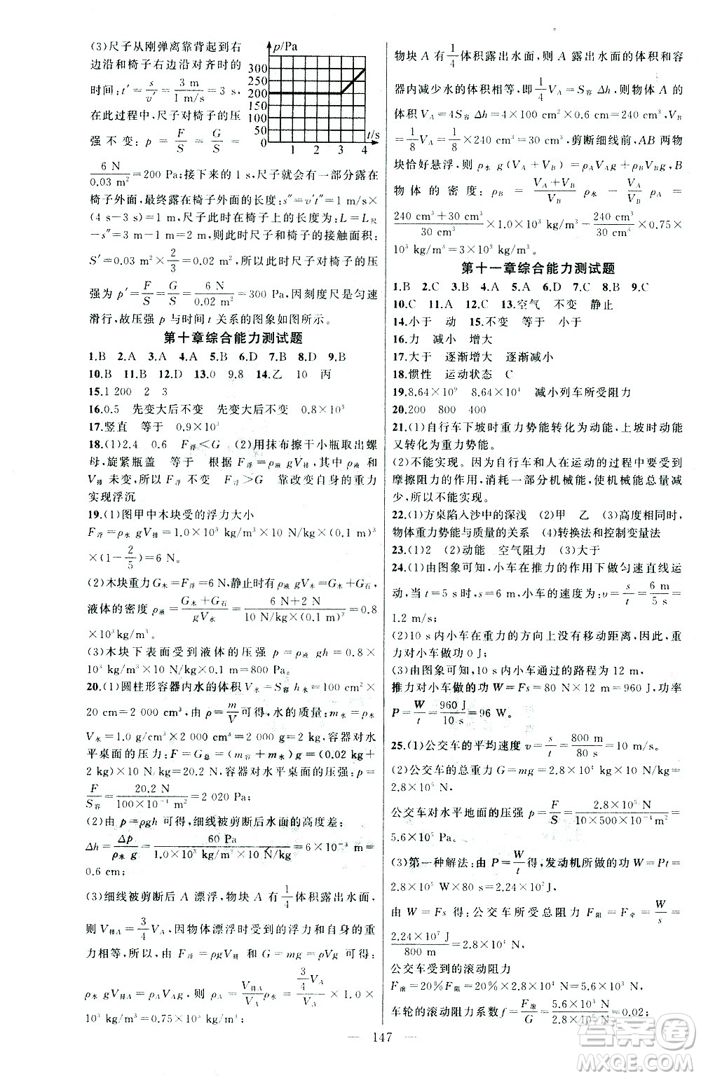 新疆青少年出版社2021黃岡100分闖關(guān)物理八年級下人教版答案