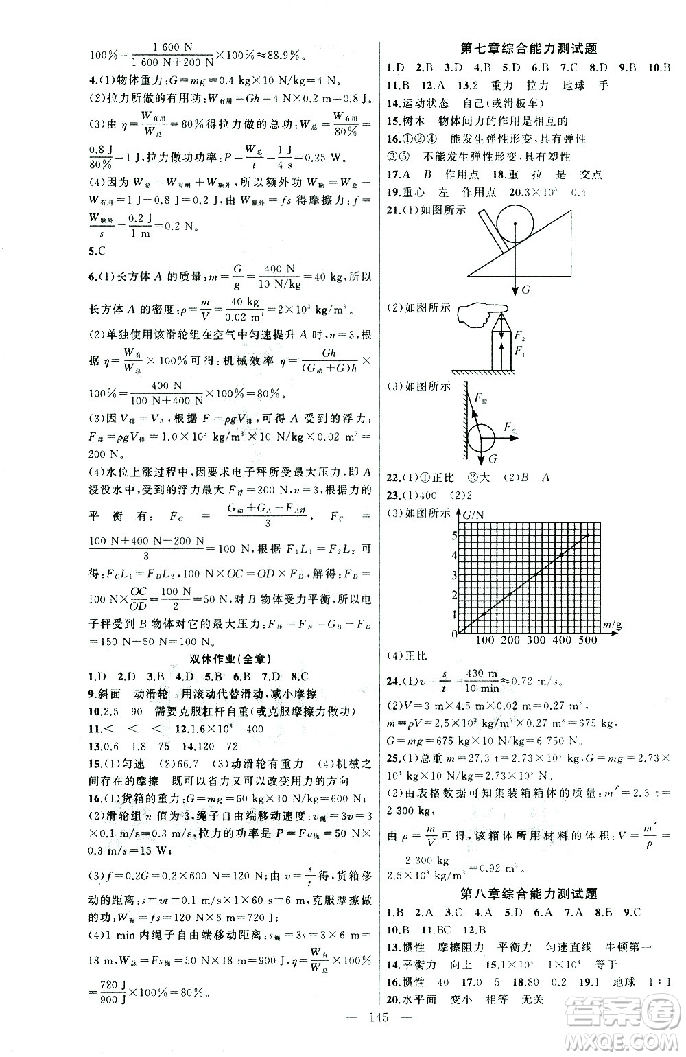 新疆青少年出版社2021黃岡100分闖關(guān)物理八年級下人教版答案