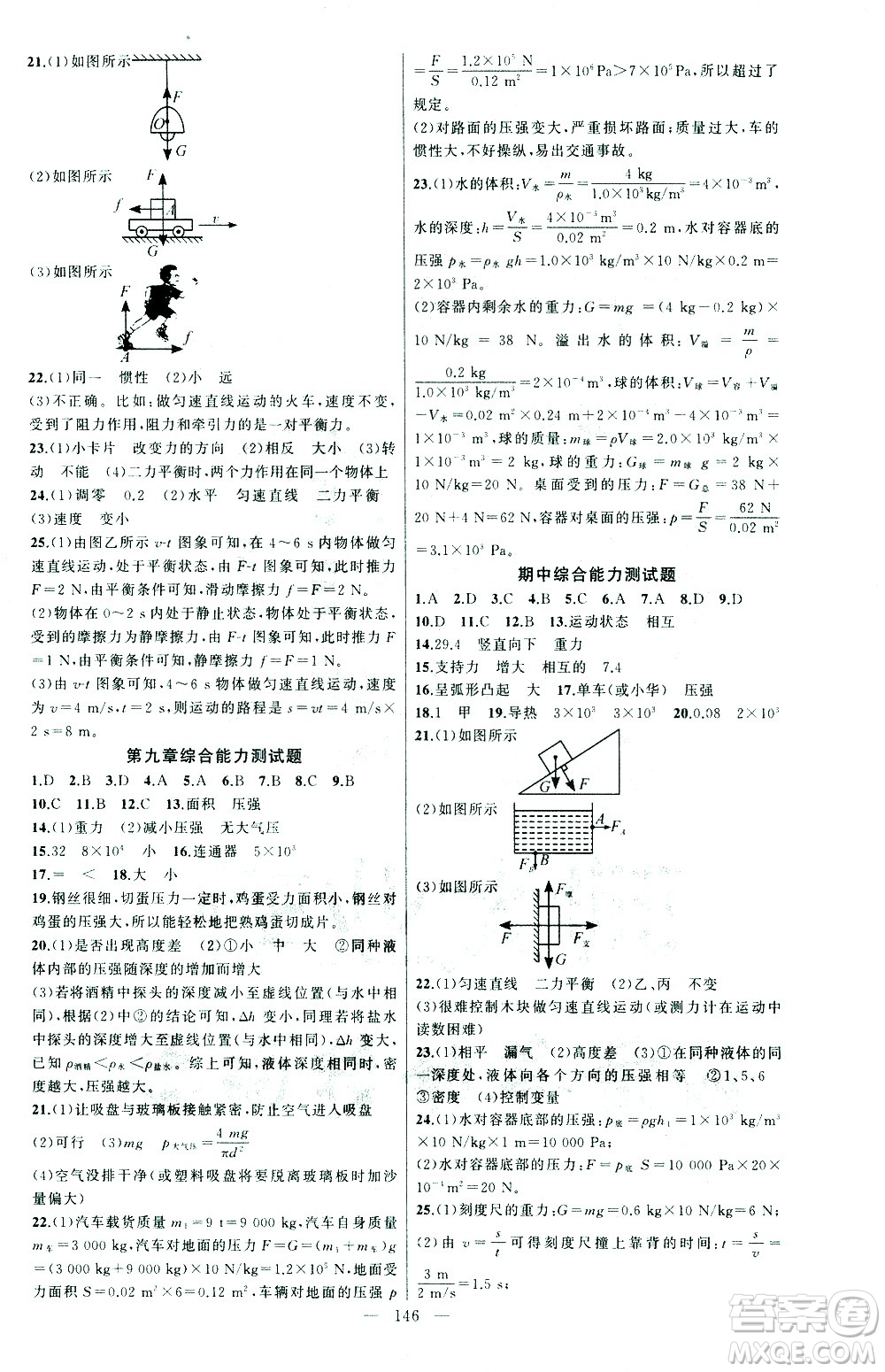 新疆青少年出版社2021黃岡100分闖關(guān)物理八年級下人教版答案