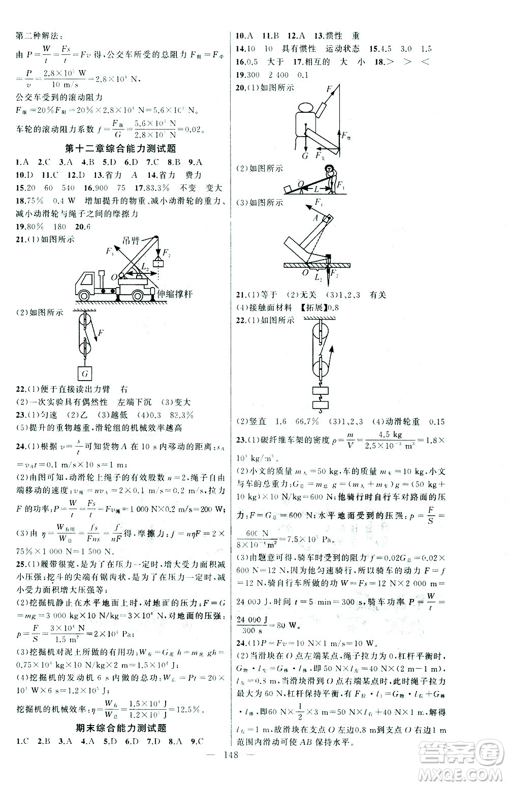 新疆青少年出版社2021黃岡100分闖關(guān)物理八年級下人教版答案