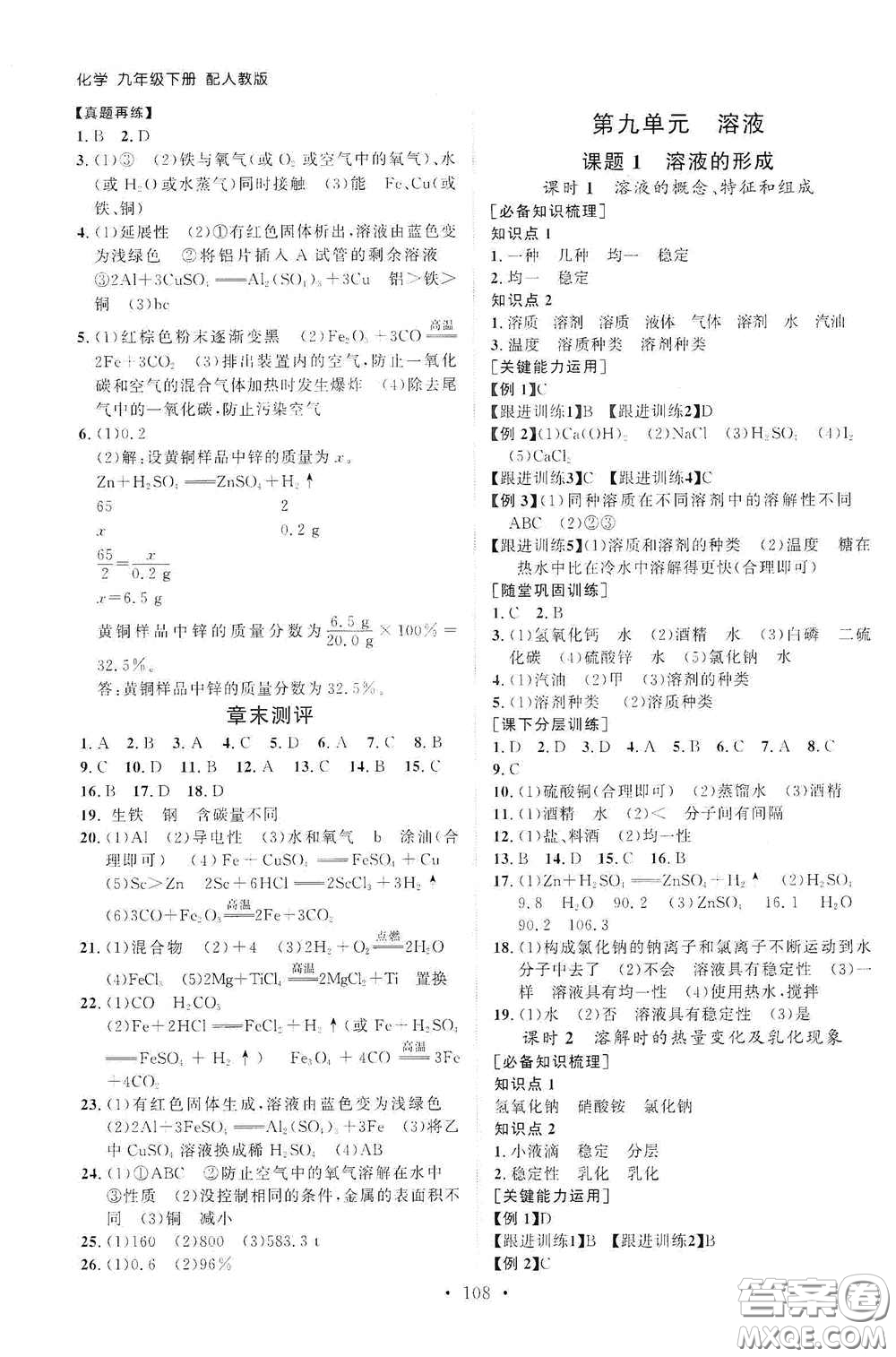 山東人民出版社2021初中同步練習(xí)冊(cè)九年級(jí)化學(xué)下冊(cè)人教版答案