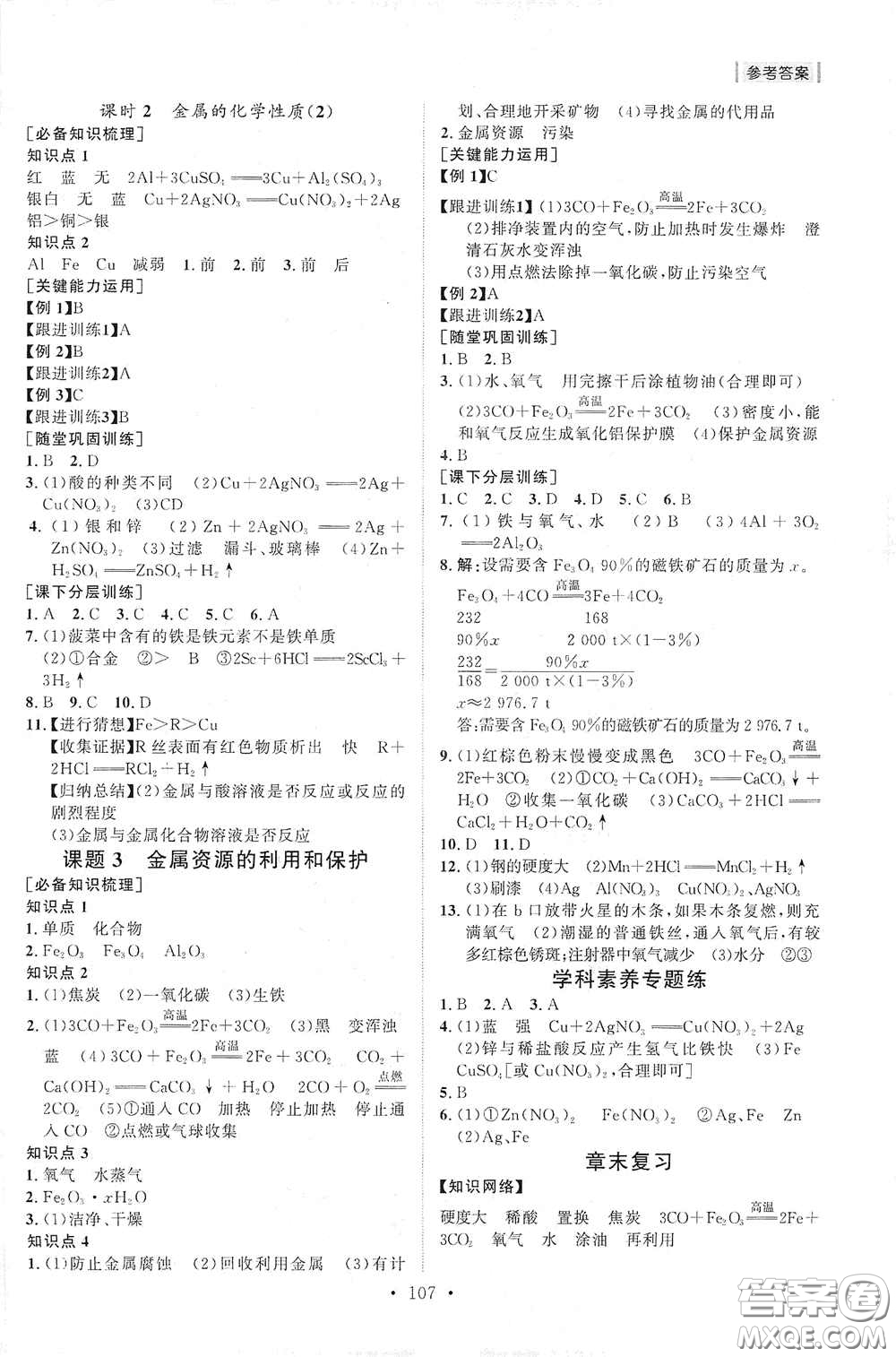 山東人民出版社2021初中同步練習(xí)冊(cè)九年級(jí)化學(xué)下冊(cè)人教版答案