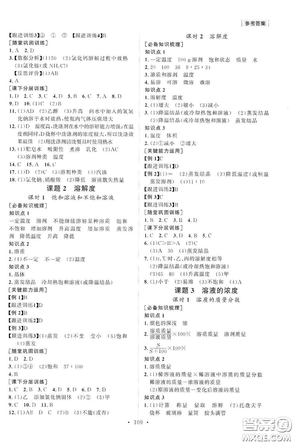 山東人民出版社2021初中同步練習(xí)冊(cè)九年級(jí)化學(xué)下冊(cè)人教版答案